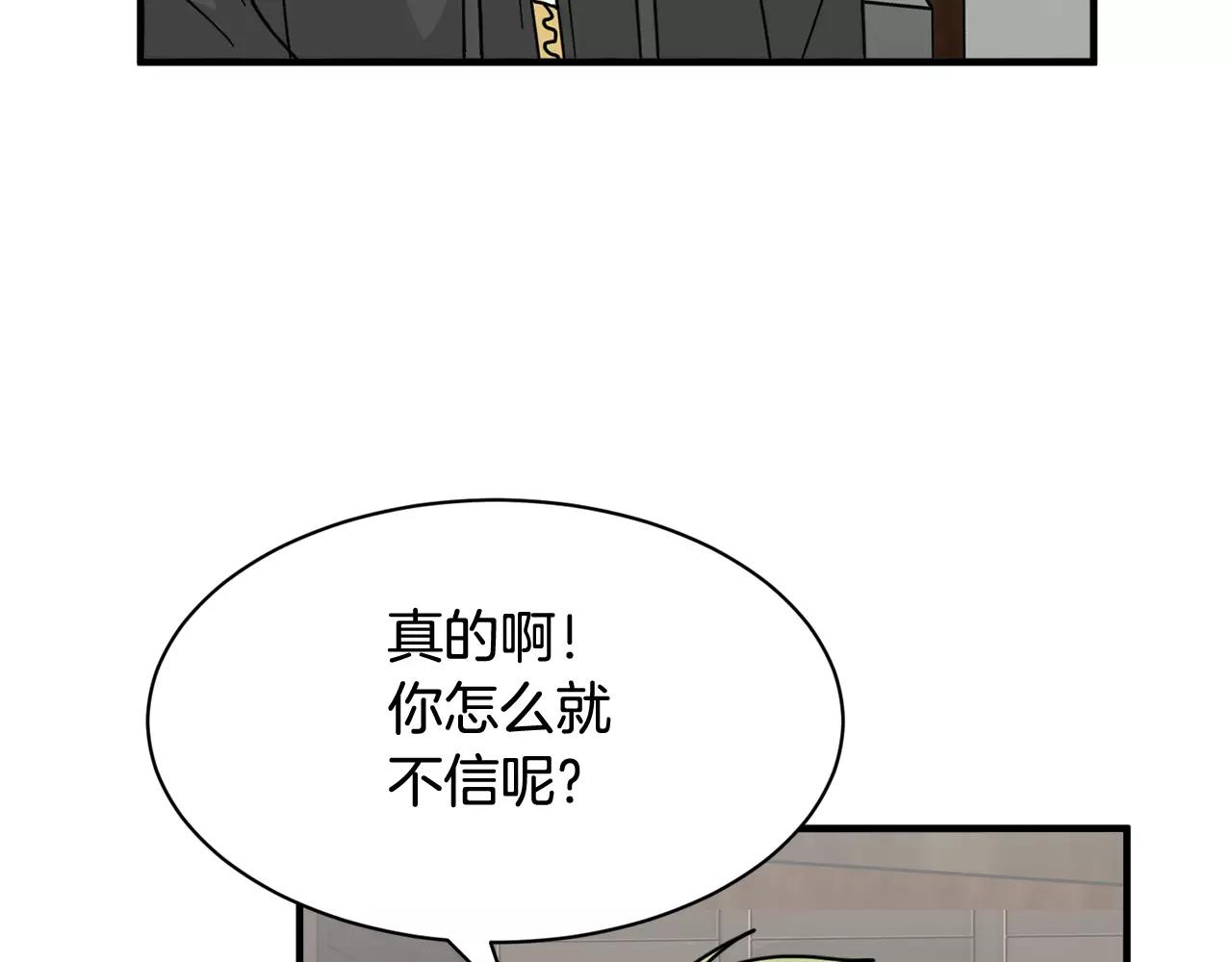 《我想喜欢你之楼下冤家》第14话 我不想和你做朋友了 第9页