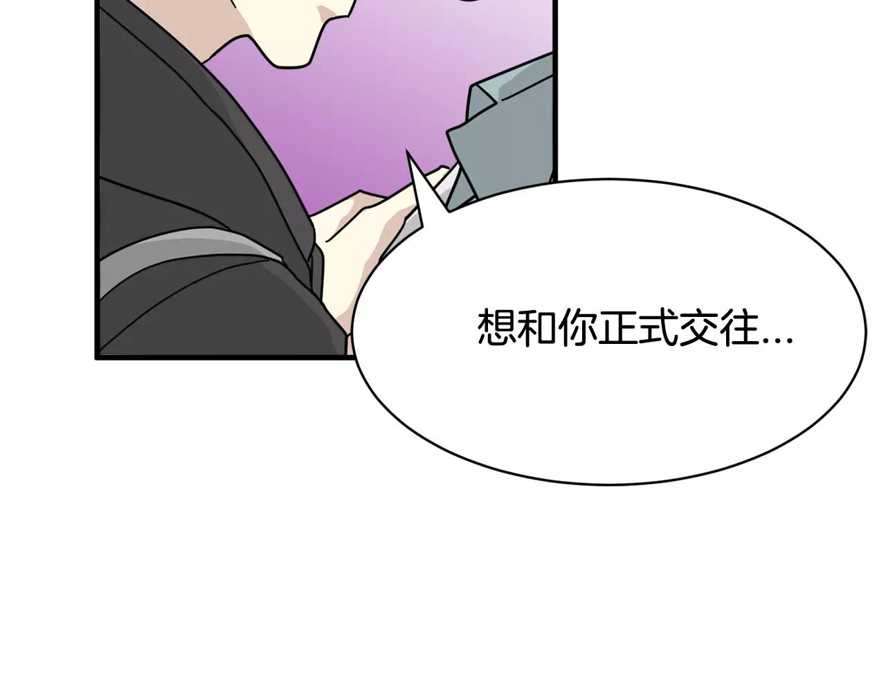 《我想喜欢你之楼下冤家》第15话 正式交往 第17页