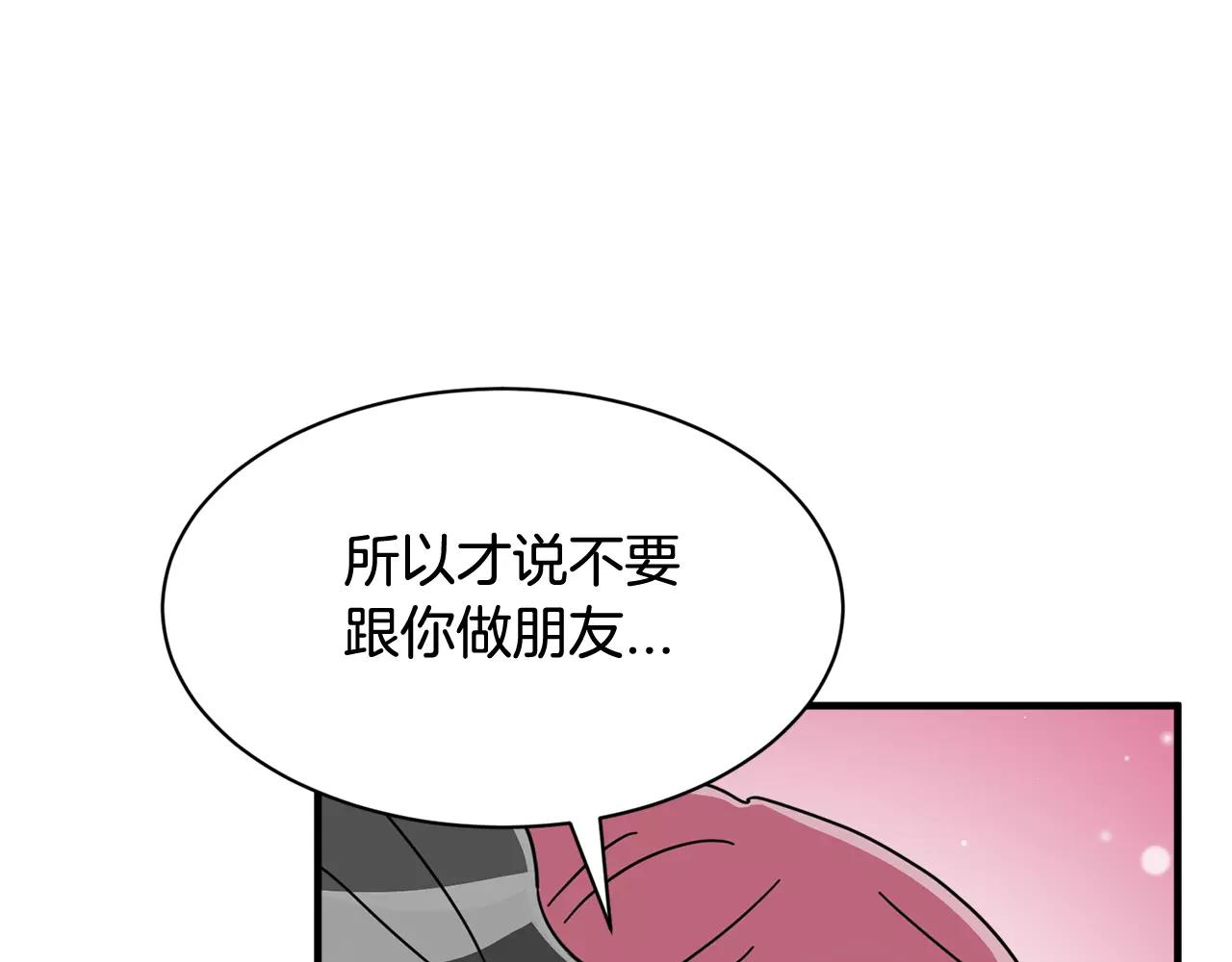 《我想喜欢你之楼下冤家》第15话 正式交往 第18页