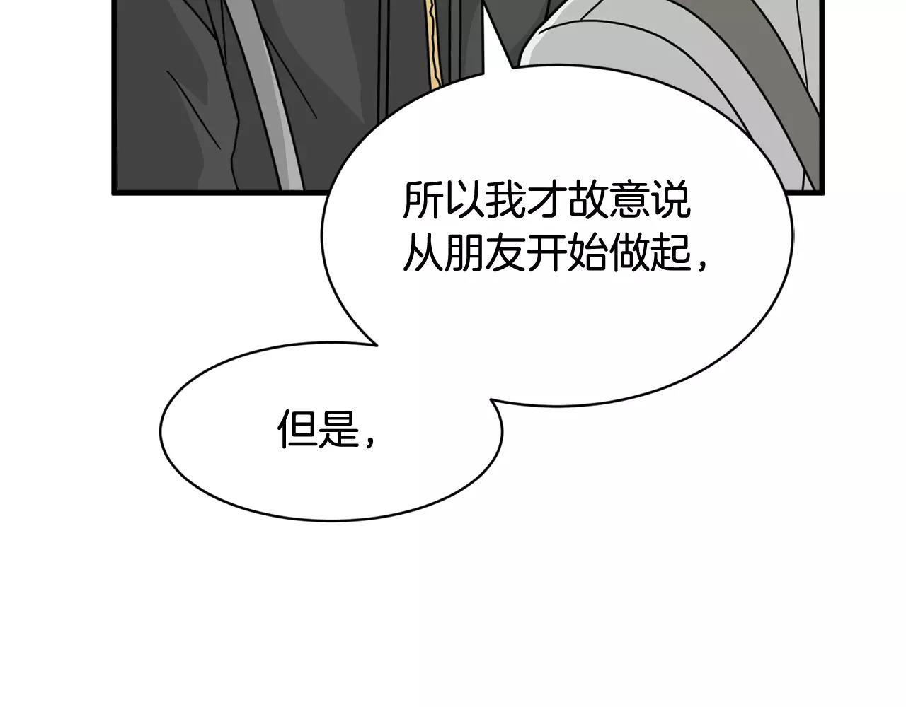 《我想喜欢你之楼下冤家》第15话 正式交往 第27页