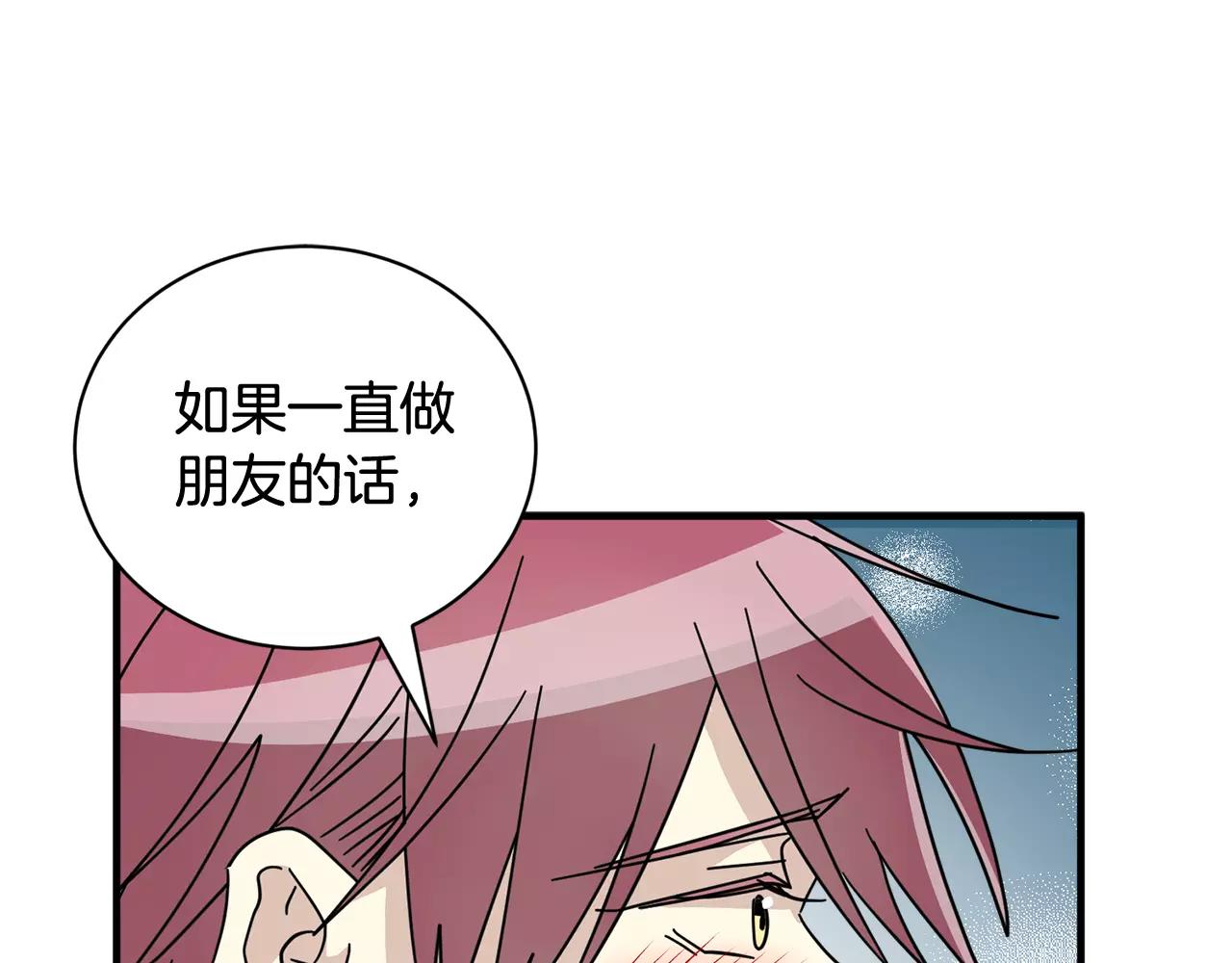 《我想喜欢你之楼下冤家》第15话 正式交往 第31页