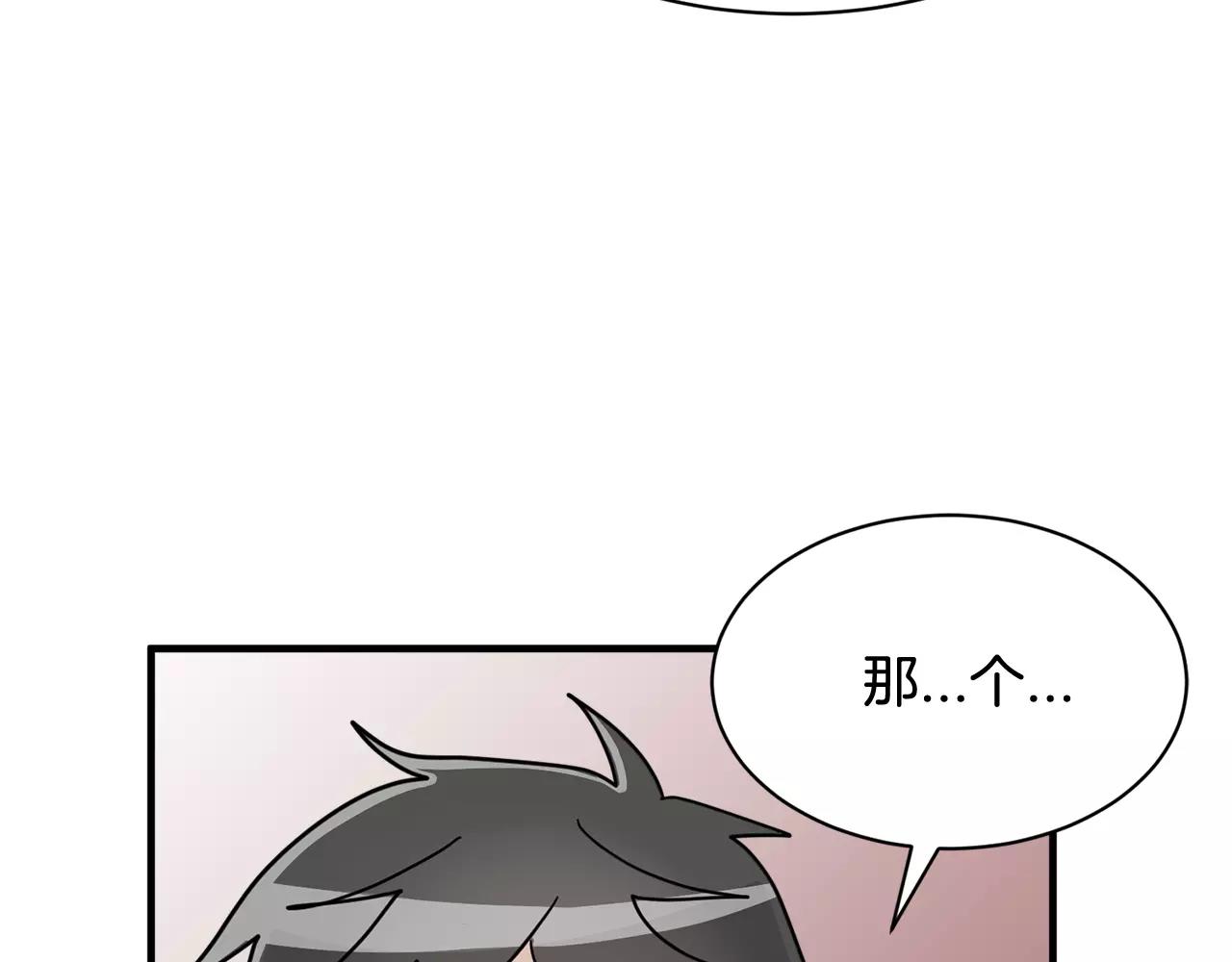《我想喜欢你之楼下冤家》第15话 正式交往 第33页
