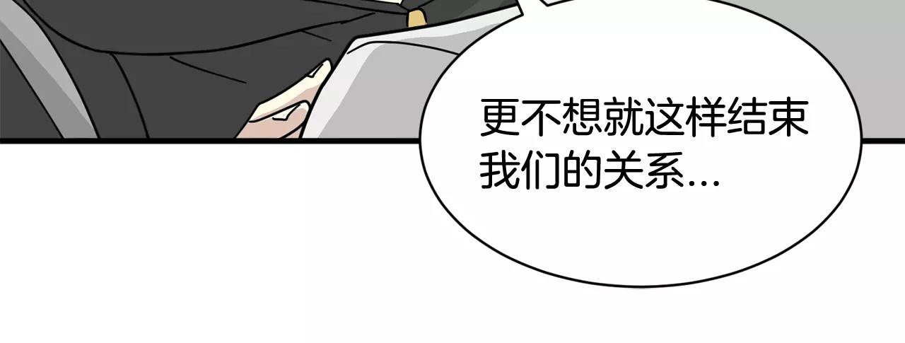 《我想喜欢你之楼下冤家》第15话 正式交往 第37页