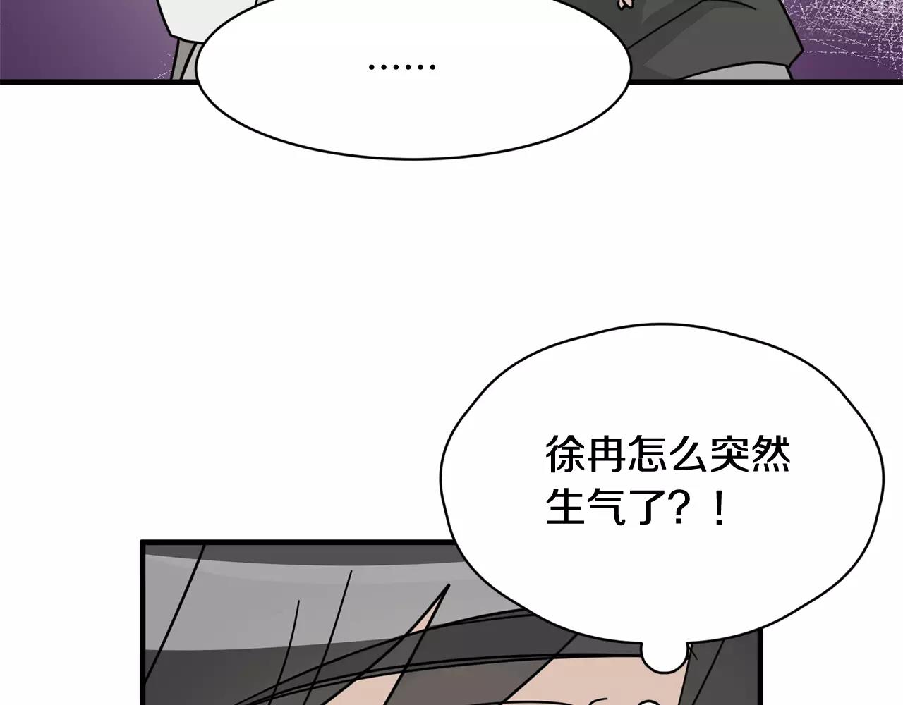 《我想喜欢你之楼下冤家》第15话 正式交往 第3页