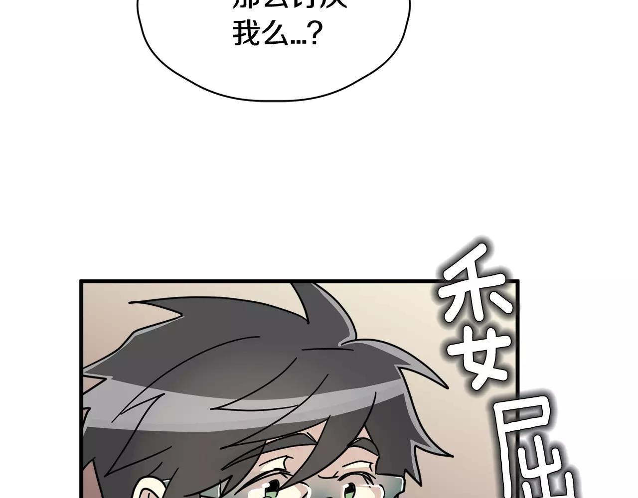 《我想喜欢你之楼下冤家》第15话 正式交往 第5页
