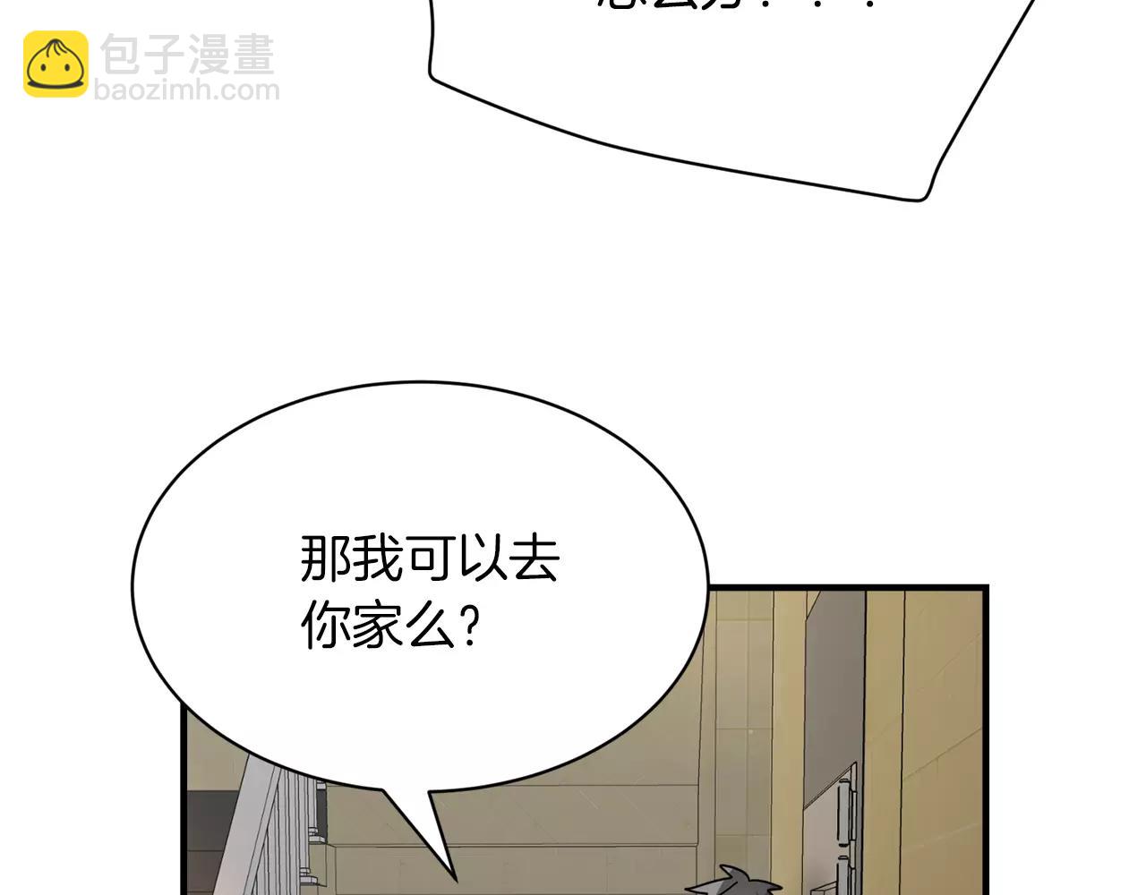 《我想喜欢你之楼下冤家》第10话 去我家？！ 第42页