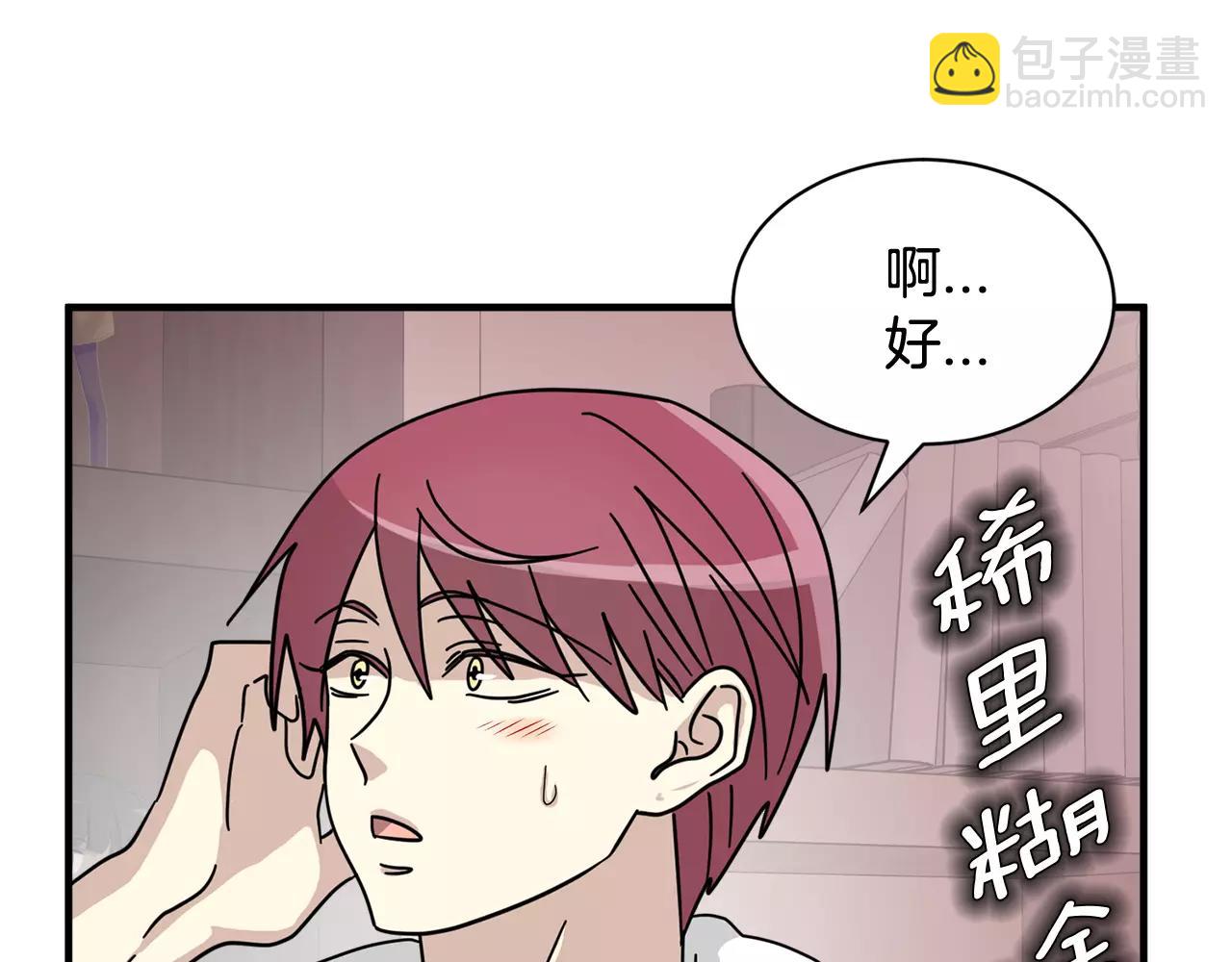 《我想喜欢你之楼下冤家》第12话 令人好奇的过往 第13页