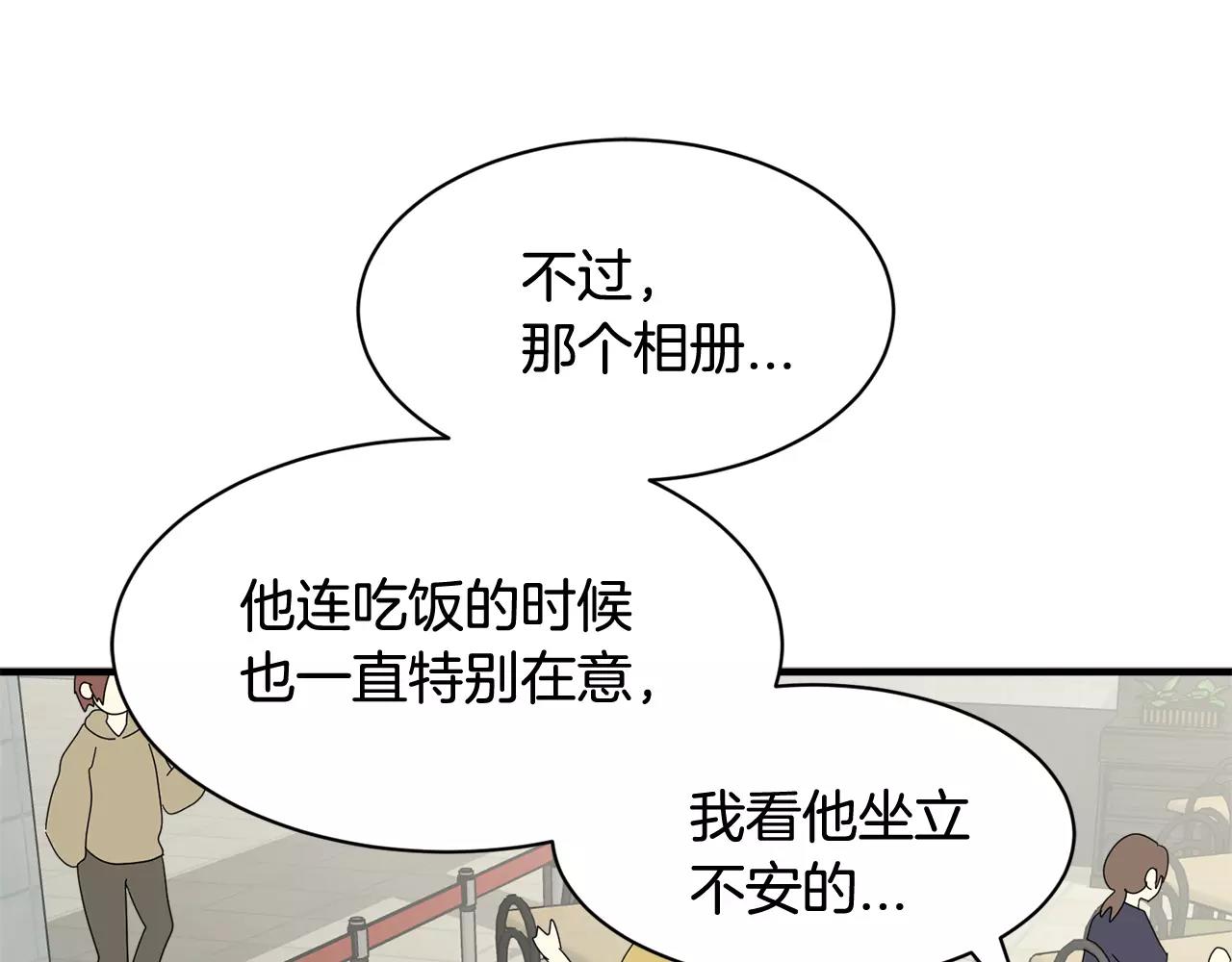 《我想喜欢你之楼下冤家》第12话 令人好奇的过往 第41页