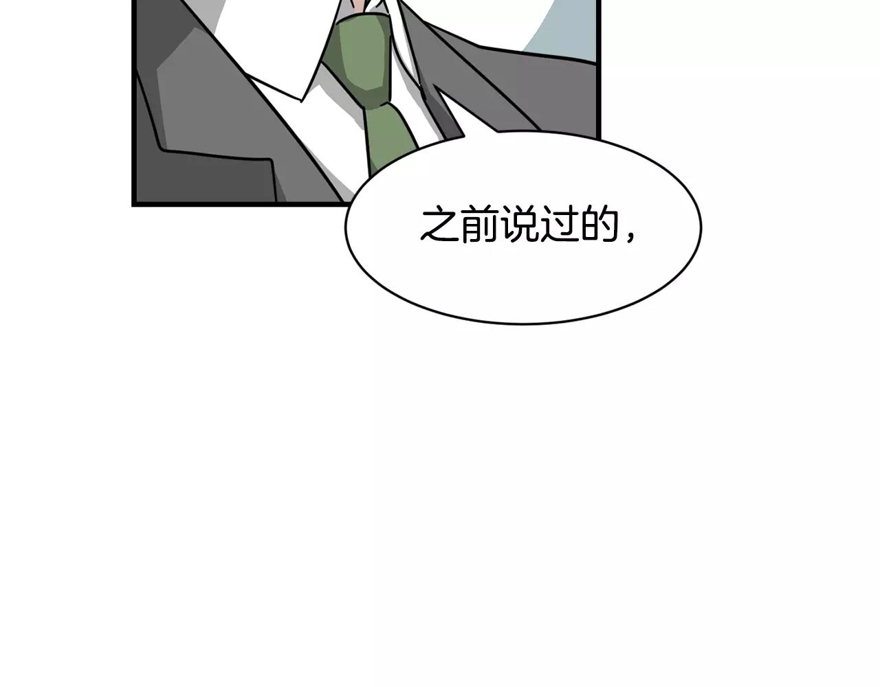 《我想喜欢你之楼下冤家》第8话 电话号码 第15页