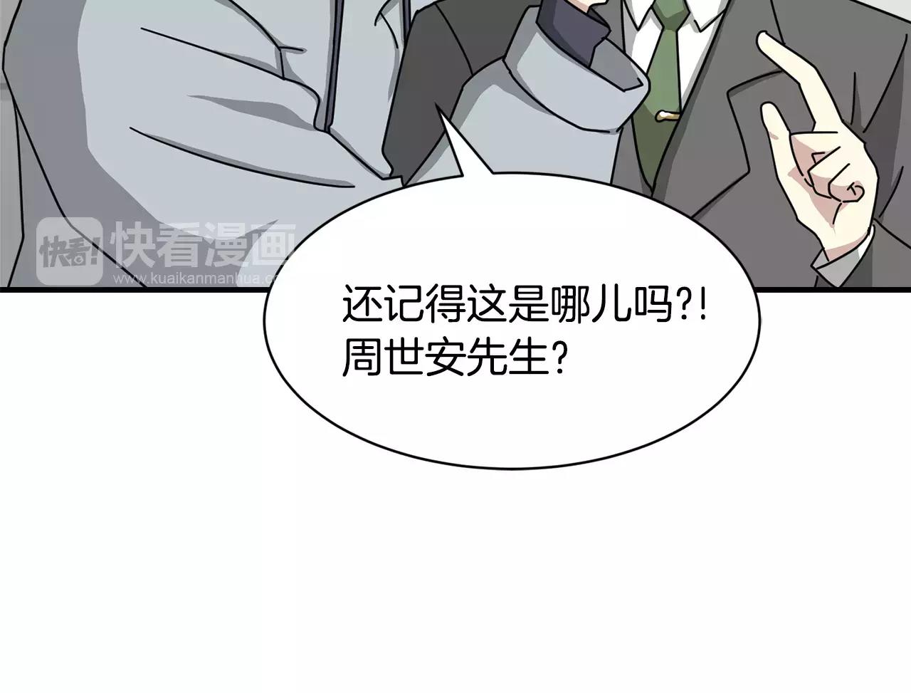 《我想喜欢你之楼下冤家》第8话 电话号码 第17页