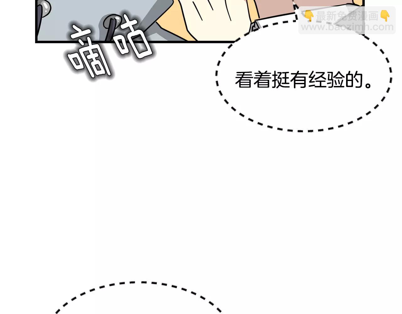 《我想喜欢你之楼下冤家》第8话 电话号码 第19页
