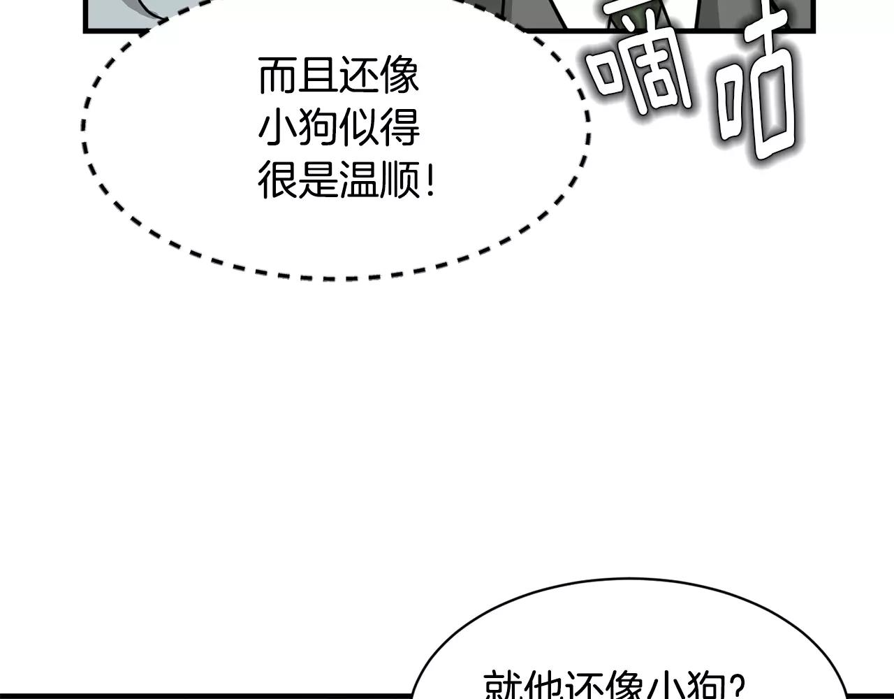 《我想喜欢你之楼下冤家》第8话 电话号码 第21页