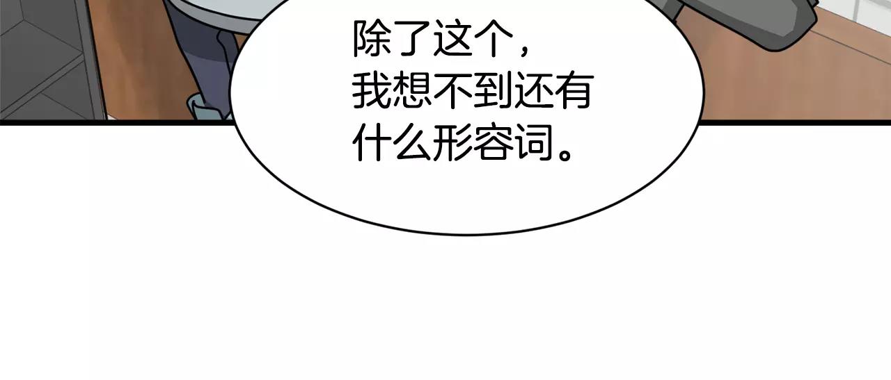 《我想喜欢你之楼下冤家》第8话 电话号码 第23页