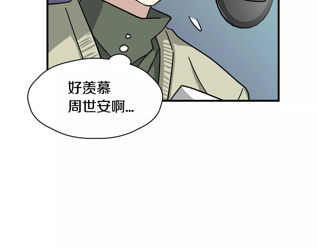 《我想喜欢你之楼下冤家》第8话 电话号码 第27页