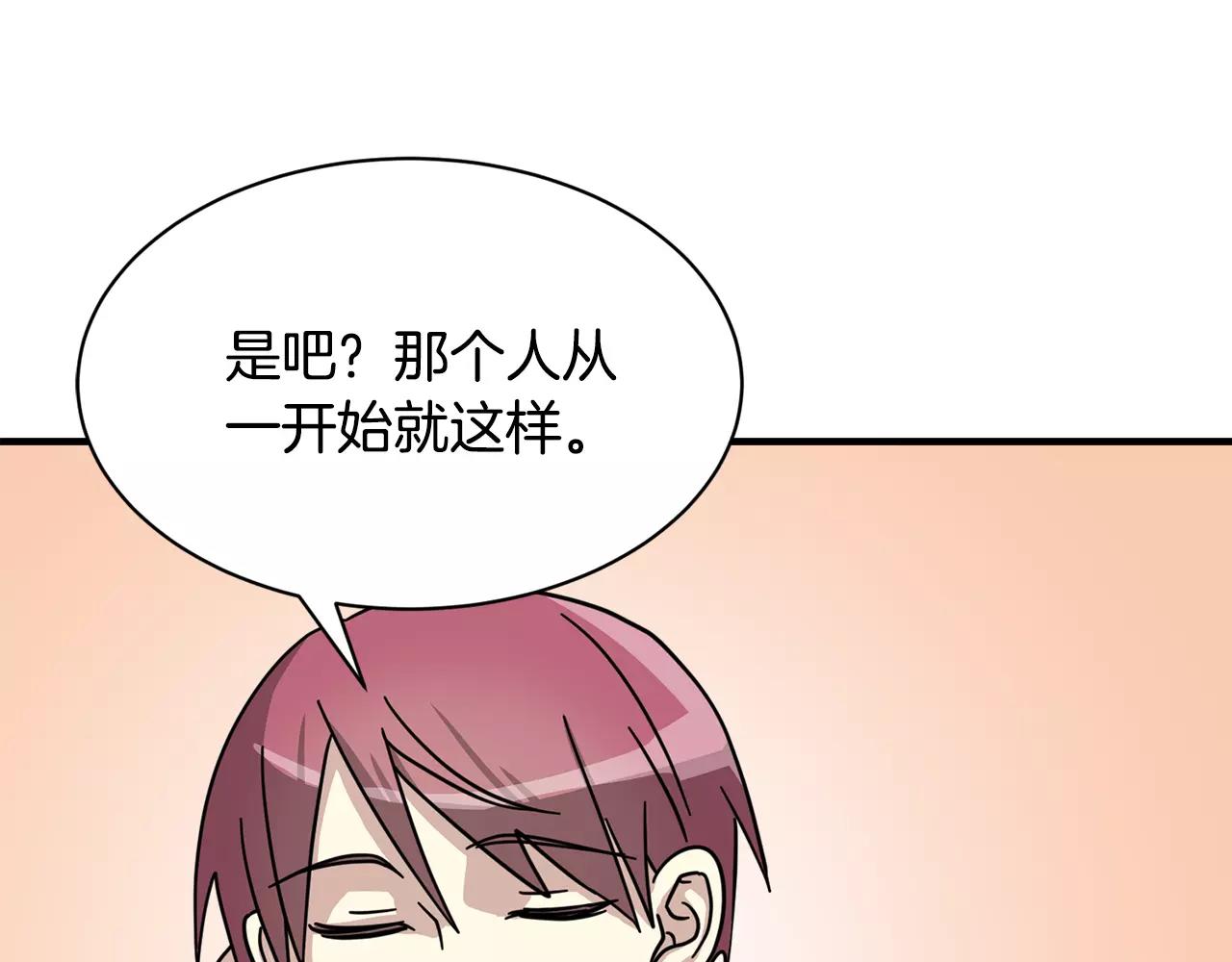 《我想喜欢你之楼下冤家》第8话 电话号码 第32页