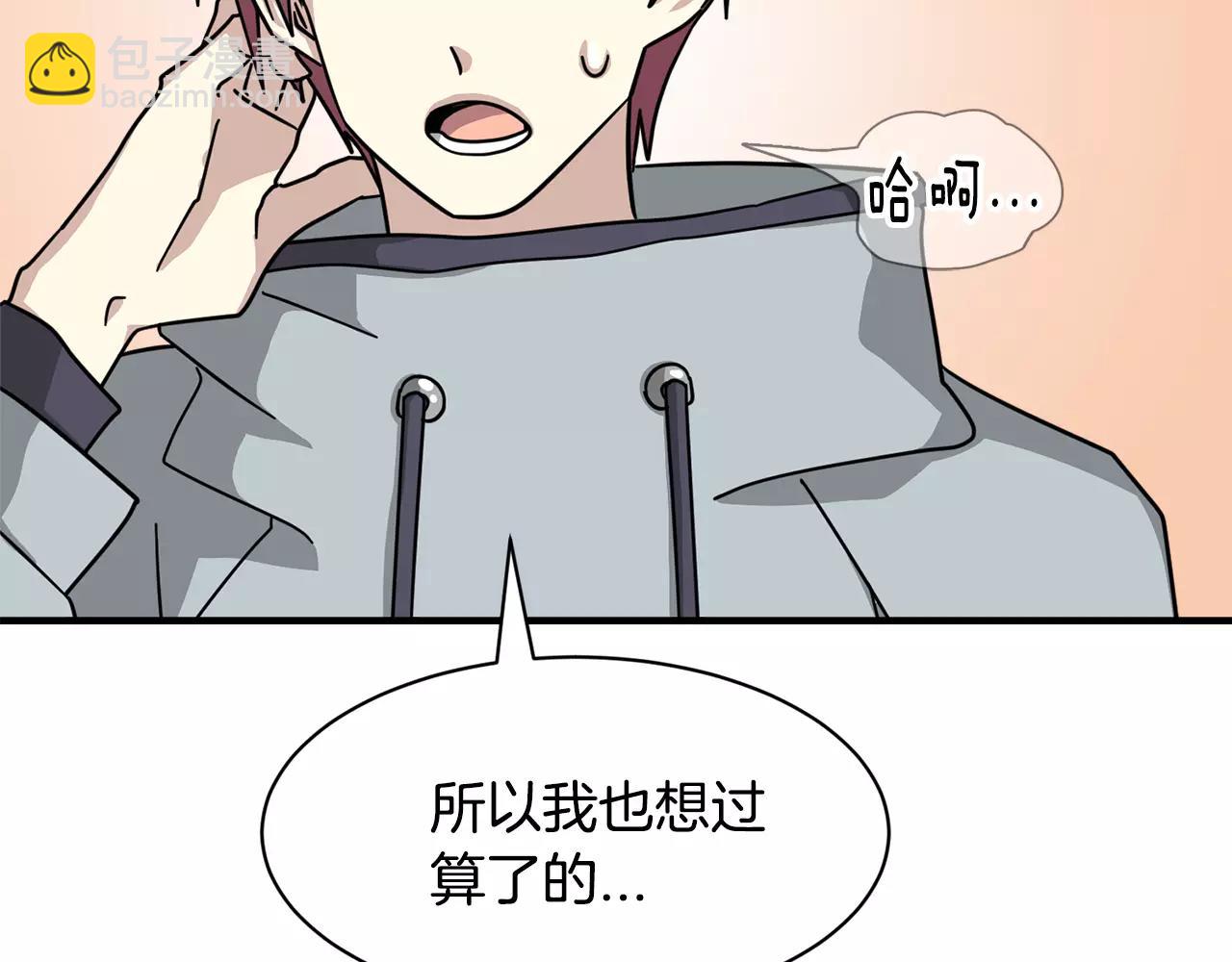 《我想喜欢你之楼下冤家》第8话 电话号码 第33页