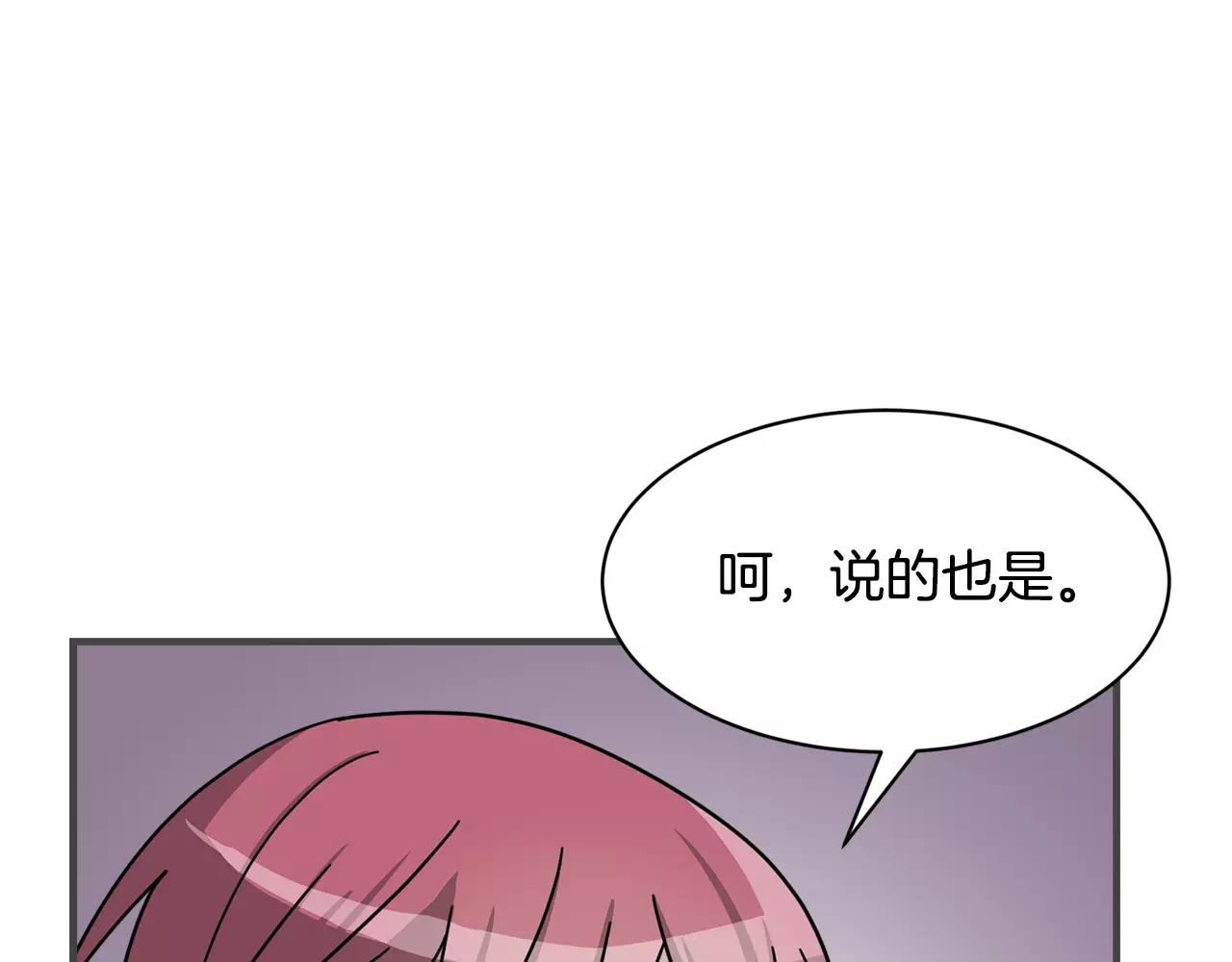 《我想喜欢你之楼下冤家》第8话 电话号码 第37页