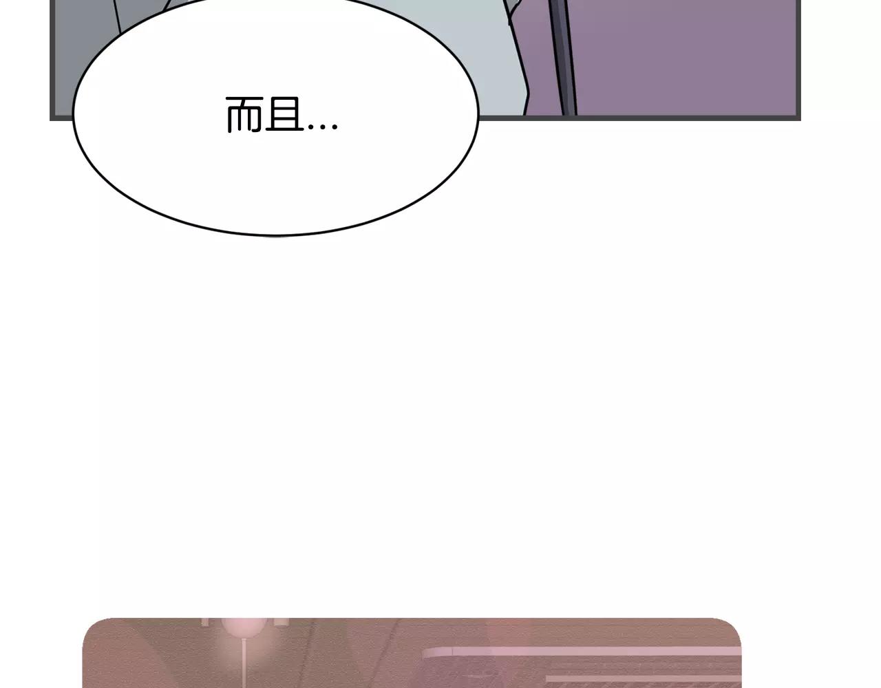 《我想喜欢你之楼下冤家》第8话 电话号码 第39页