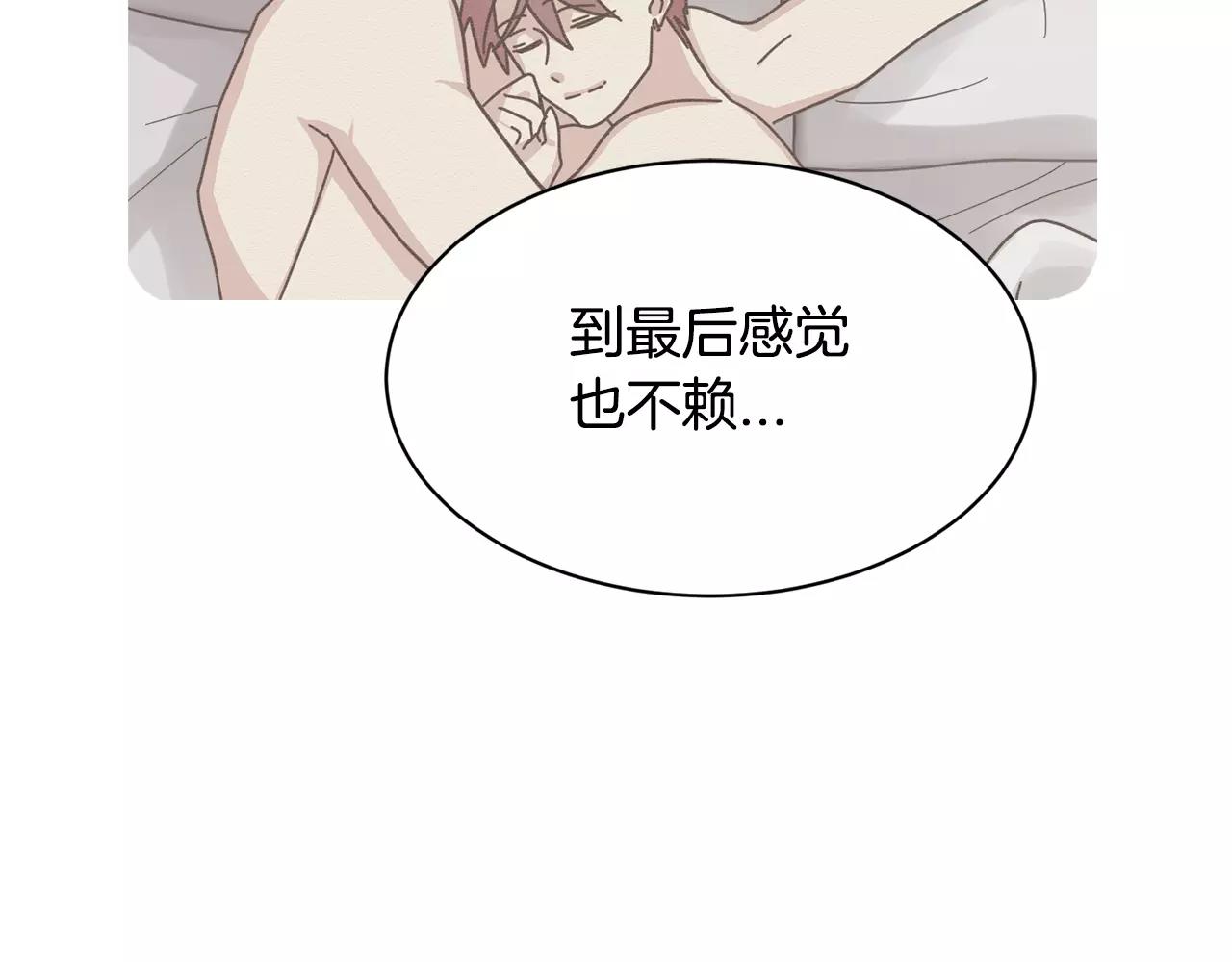 《我想喜欢你之楼下冤家》第8话 电话号码 第45页