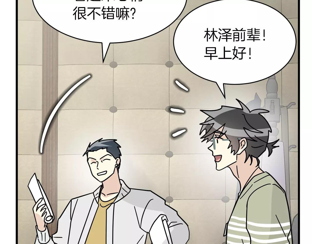 《我想喜欢你之楼下冤家》第16话 第一次约会 第10页