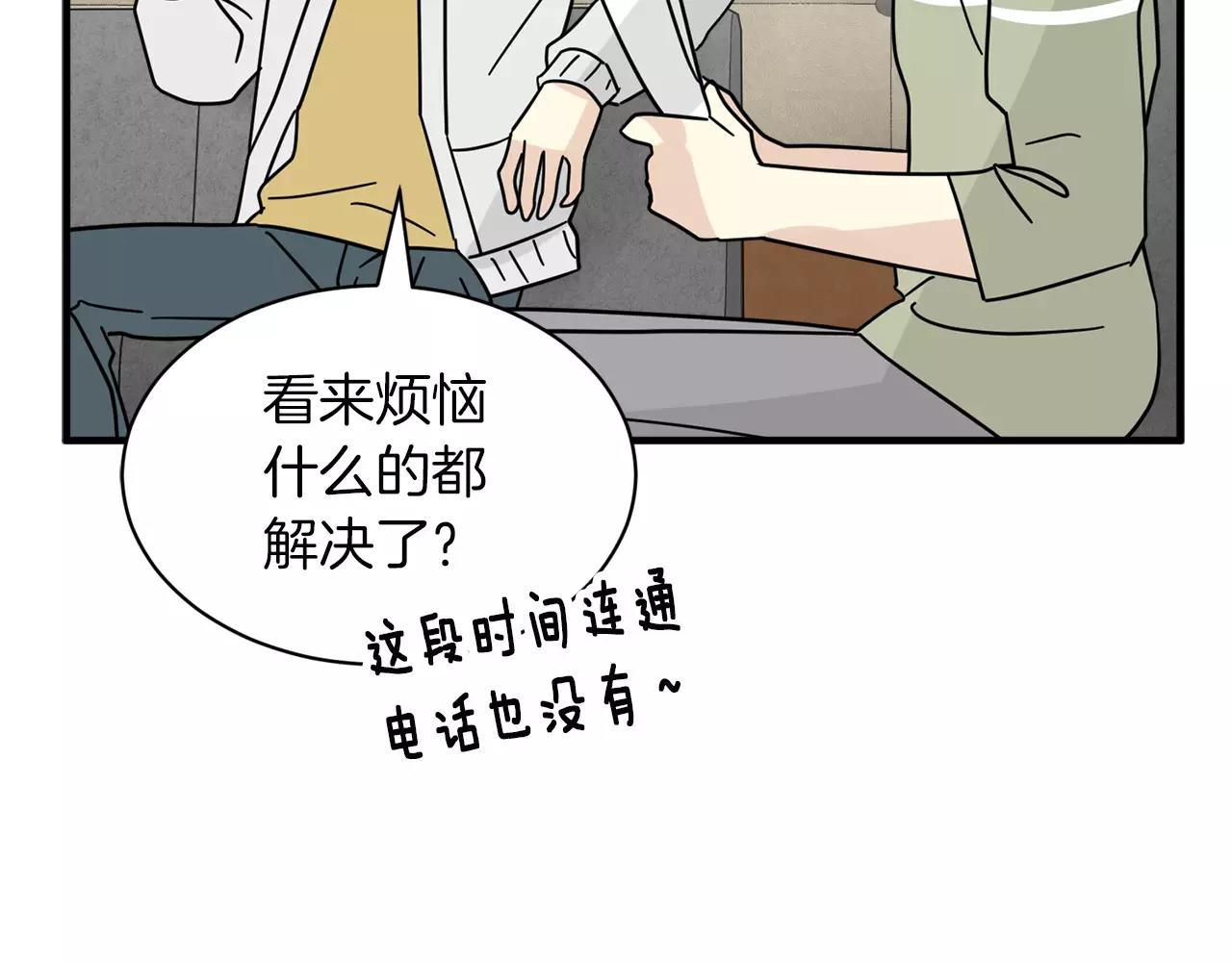 《我想喜欢你之楼下冤家》第16话 第一次约会 第11页
