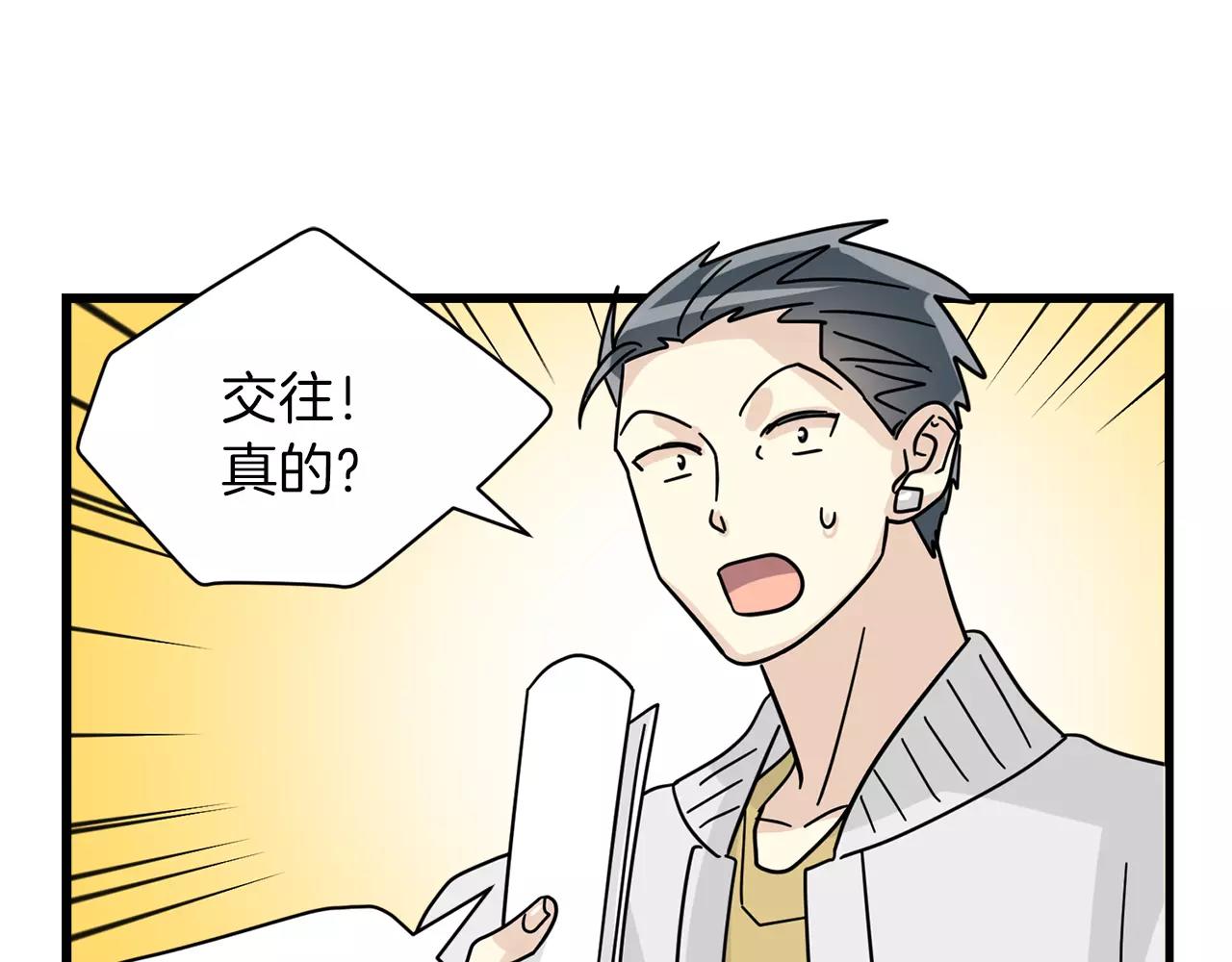 《我想喜欢你之楼下冤家》第16话 第一次约会 第17页