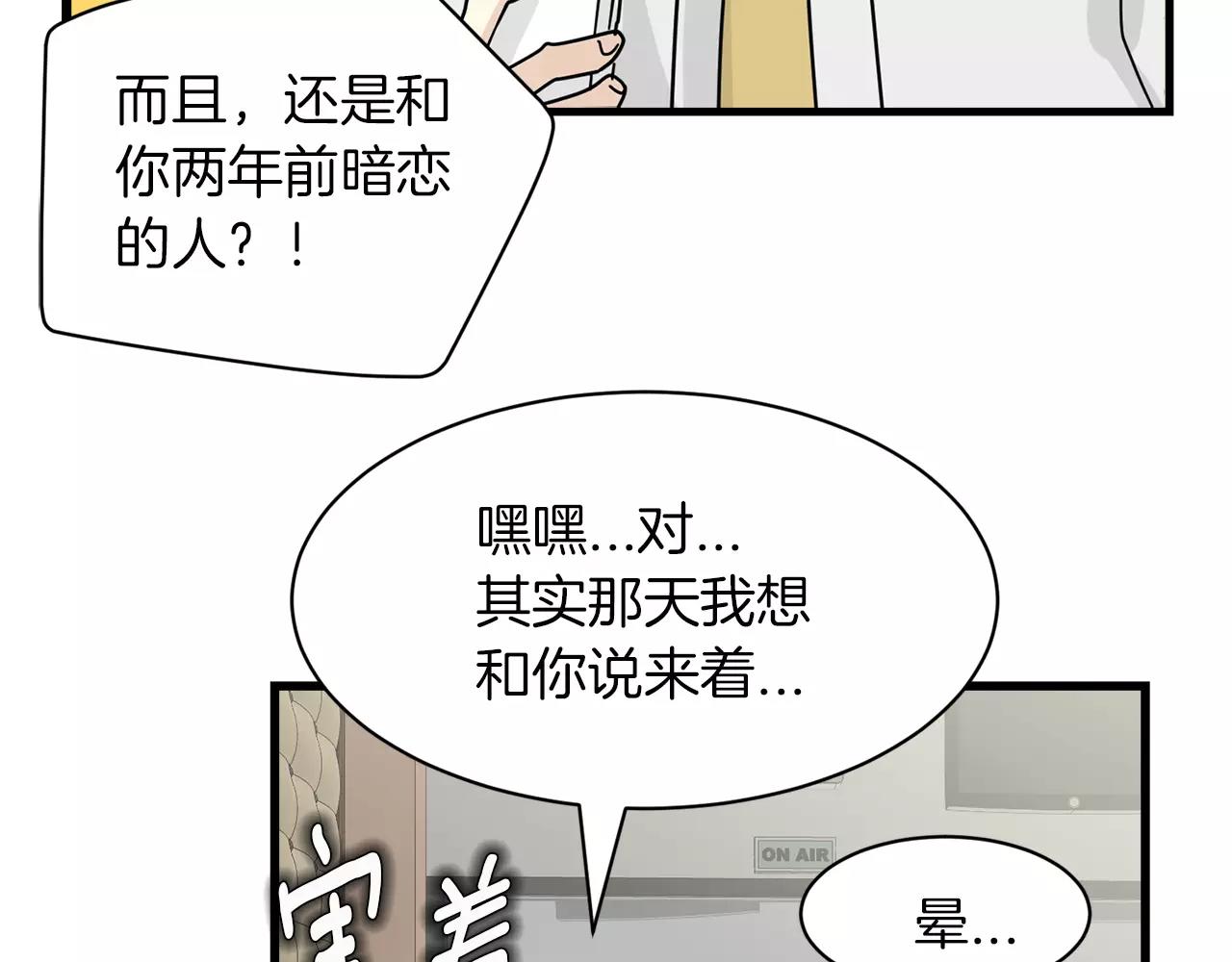 《我想喜欢你之楼下冤家》第16话 第一次约会 第18页