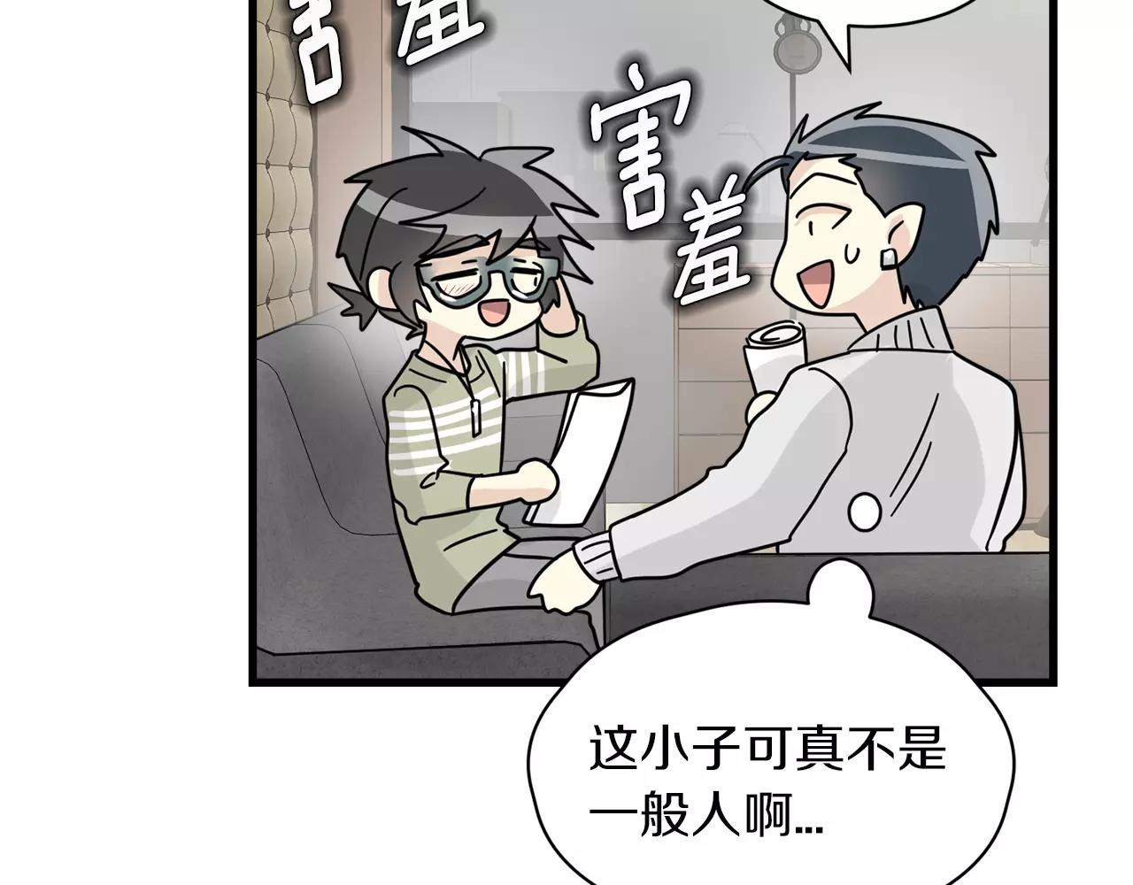 《我想喜欢你之楼下冤家》第16话 第一次约会 第19页