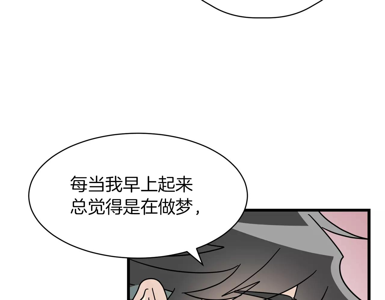 《我想喜欢你之楼下冤家》第16话 第一次约会 第20页