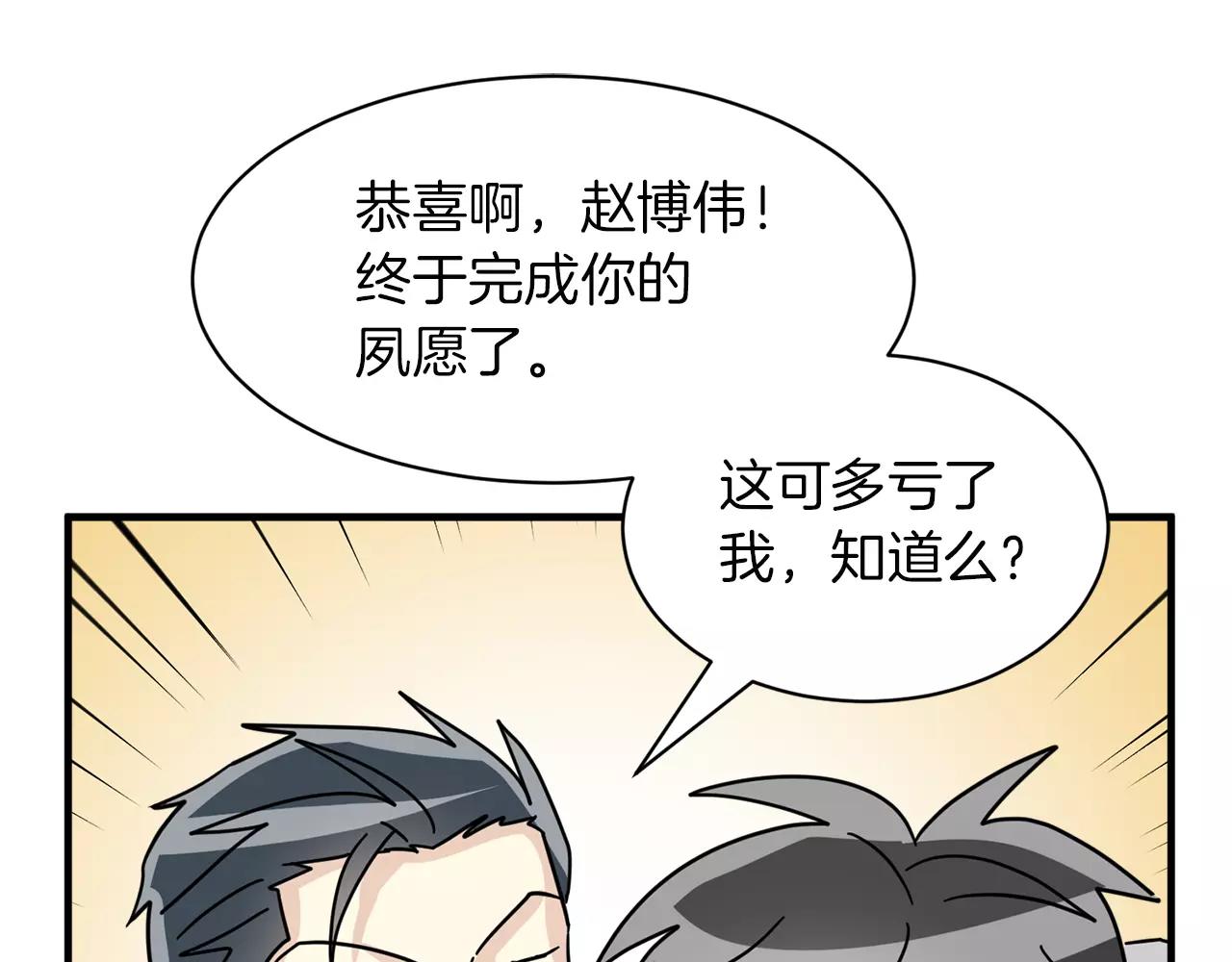 《我想喜欢你之楼下冤家》第16话 第一次约会 第23页