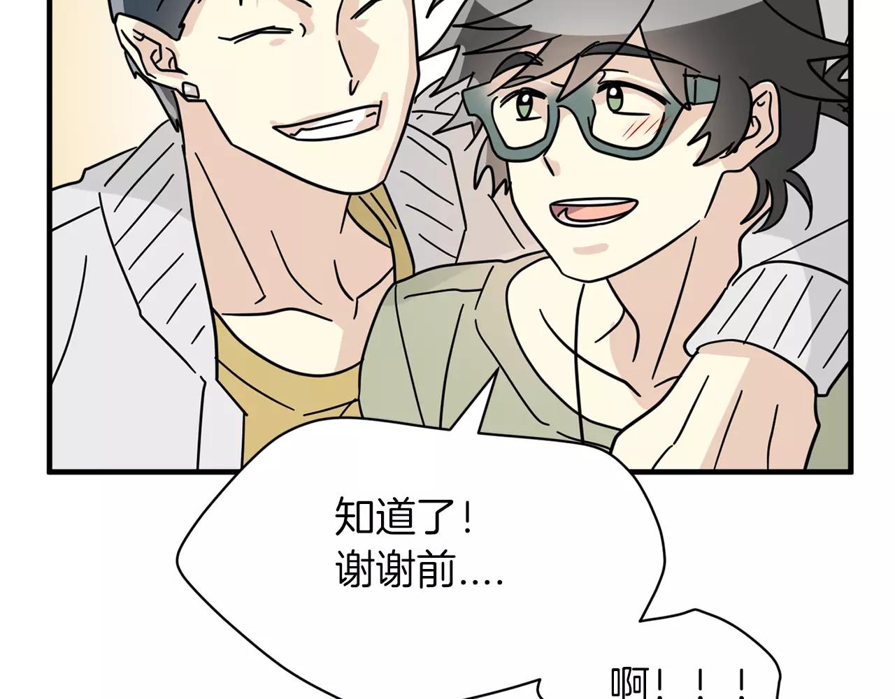 《我想喜欢你之楼下冤家》第16话 第一次约会 第24页