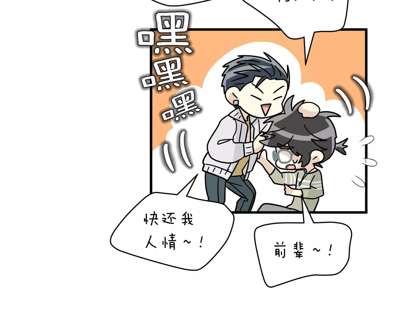 《我想喜欢你之楼下冤家》第16话 第一次约会 第25页