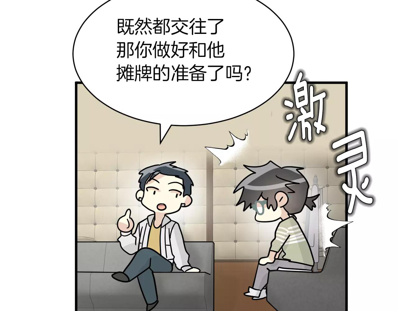 《我想喜欢你之楼下冤家》第16话 第一次约会 第29页
