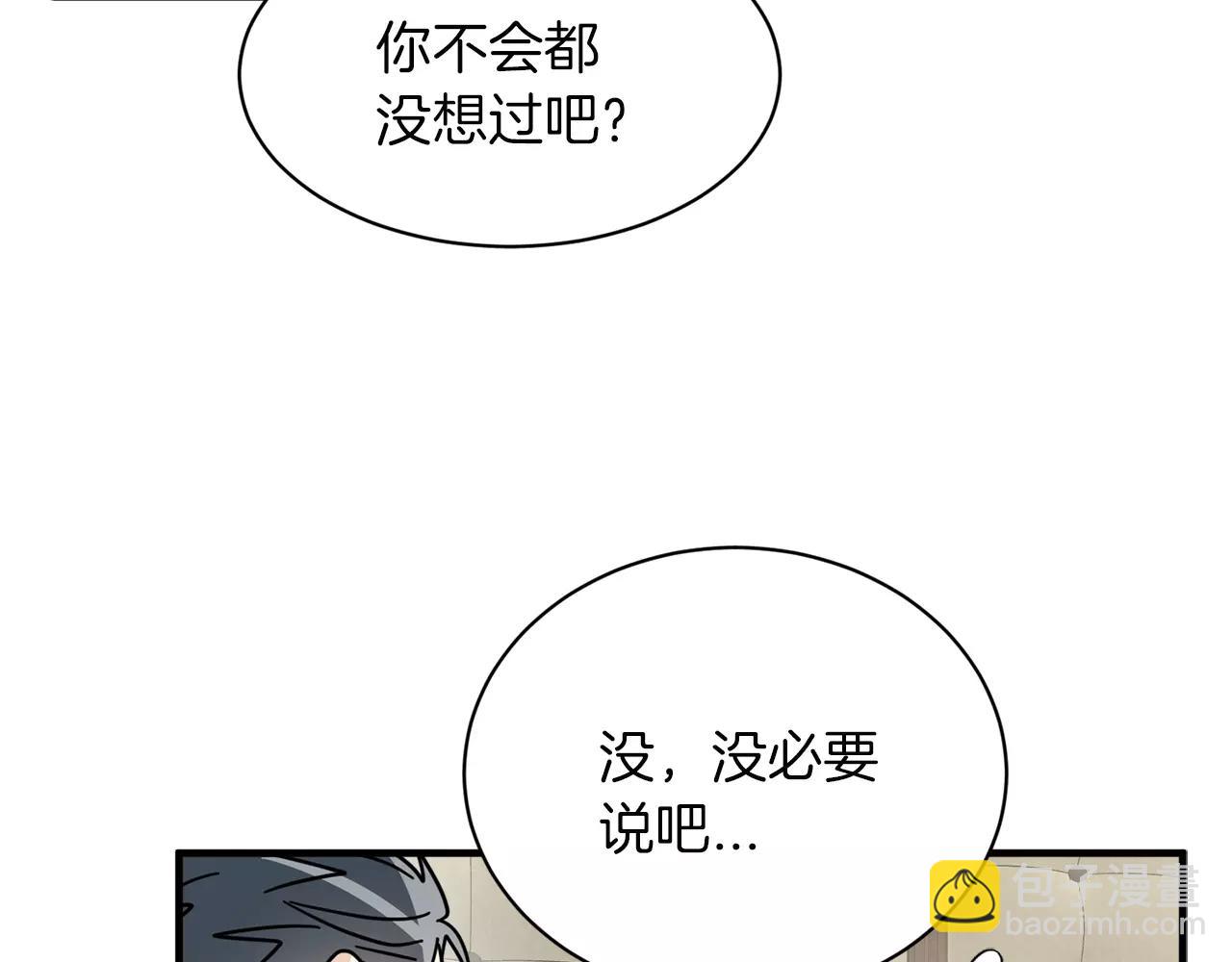 《我想喜欢你之楼下冤家》第16话 第一次约会 第33页