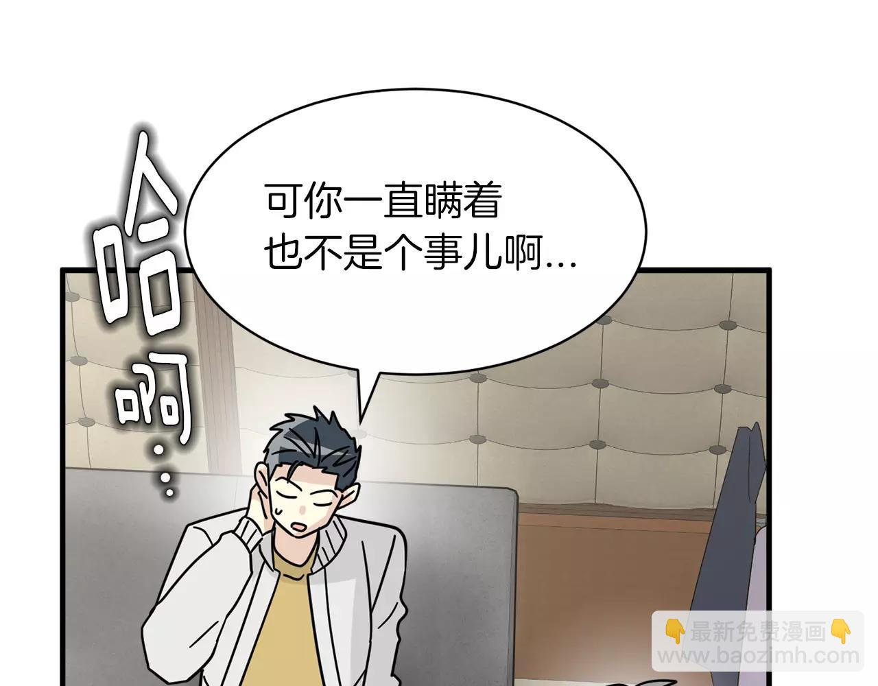 《我想喜欢你之楼下冤家》第16话 第一次约会 第38页