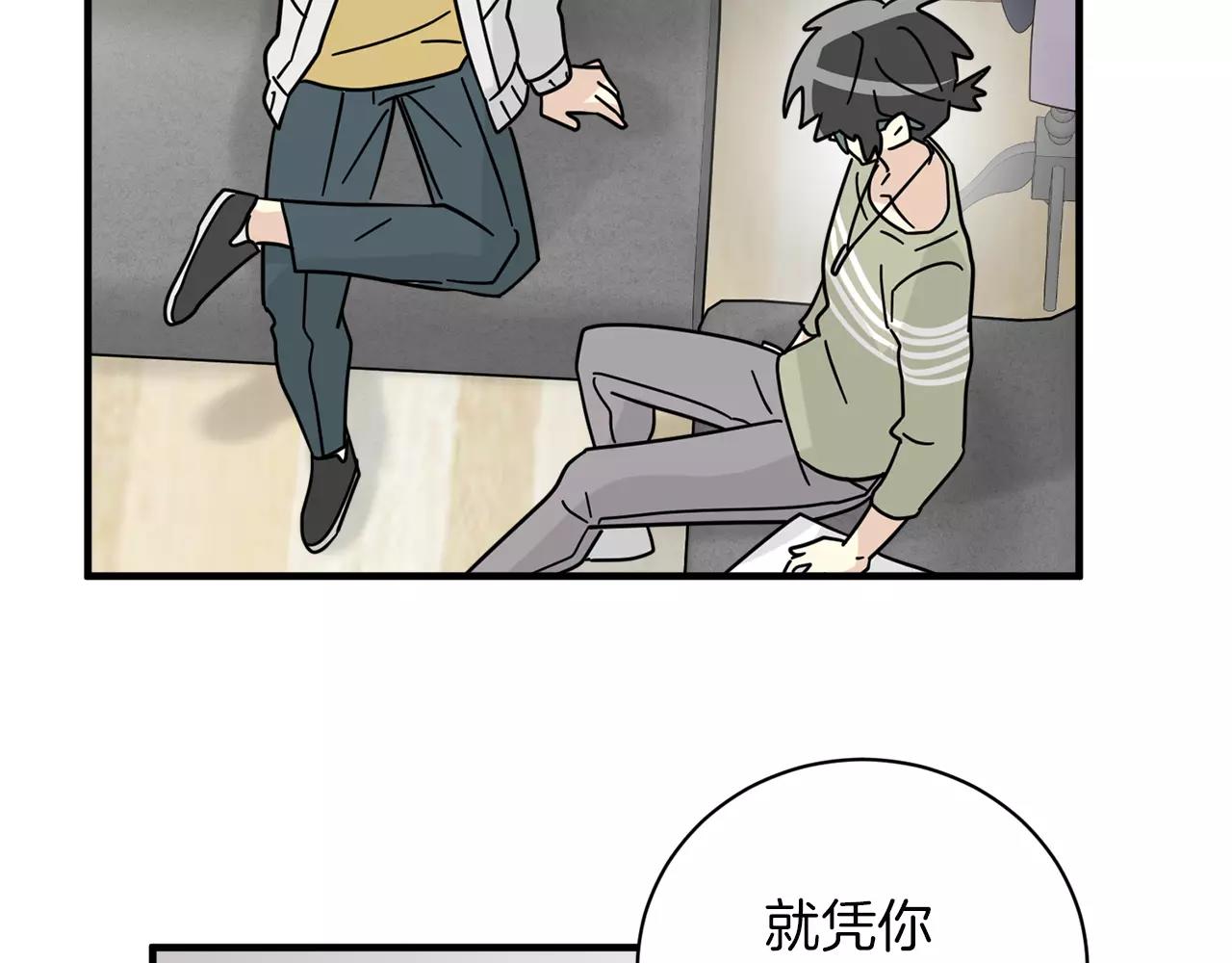 《我想喜欢你之楼下冤家》第16话 第一次约会 第39页