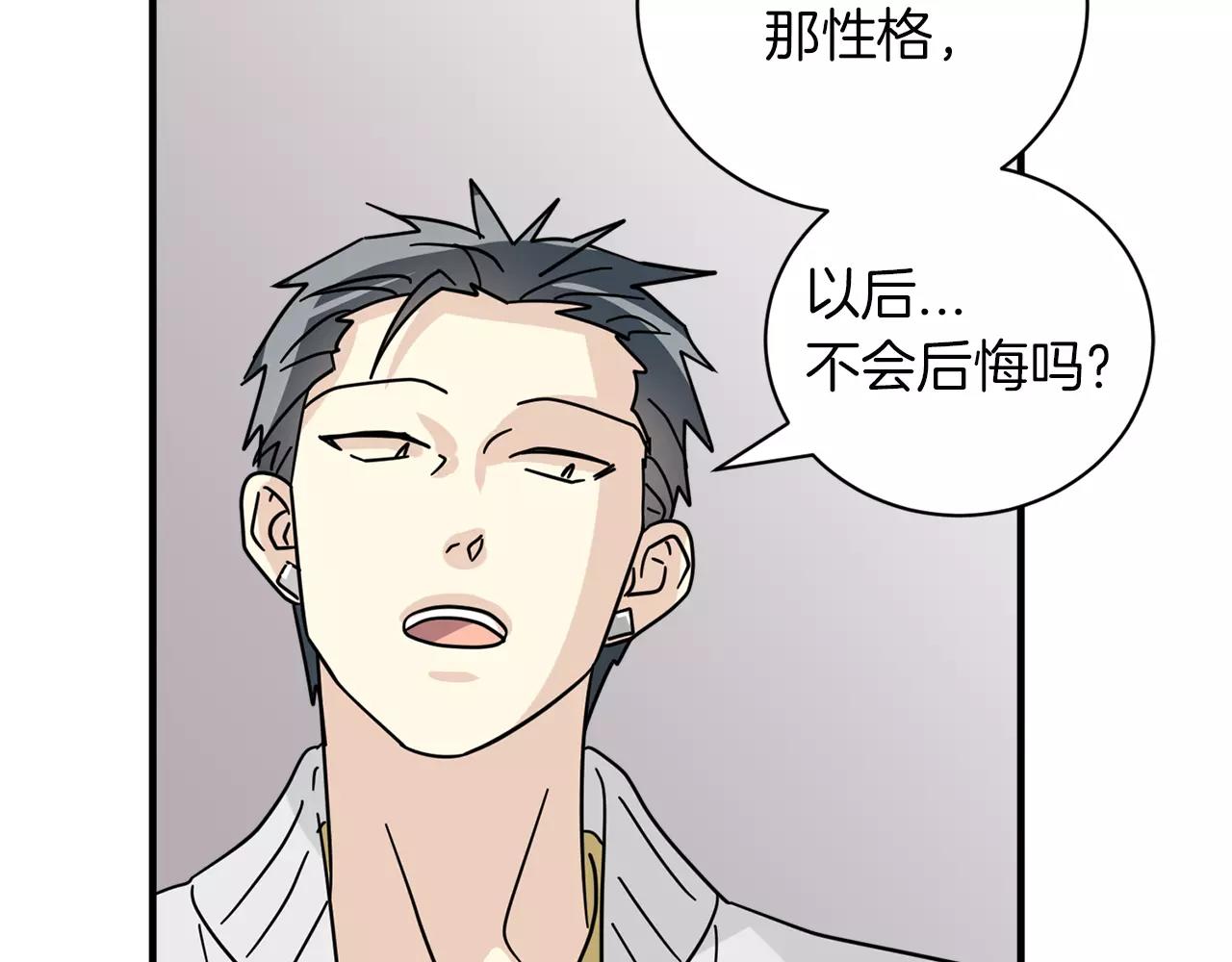 《我想喜欢你之楼下冤家》第16话 第一次约会 第40页