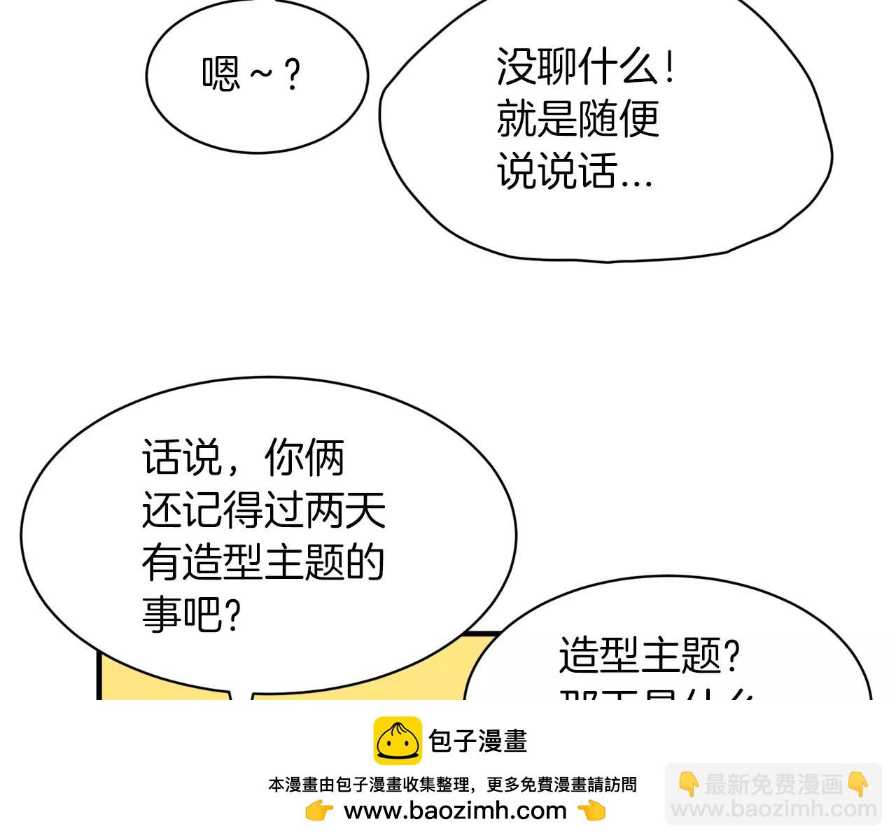 《我想喜欢你之楼下冤家》第16话 第一次约会 第50页