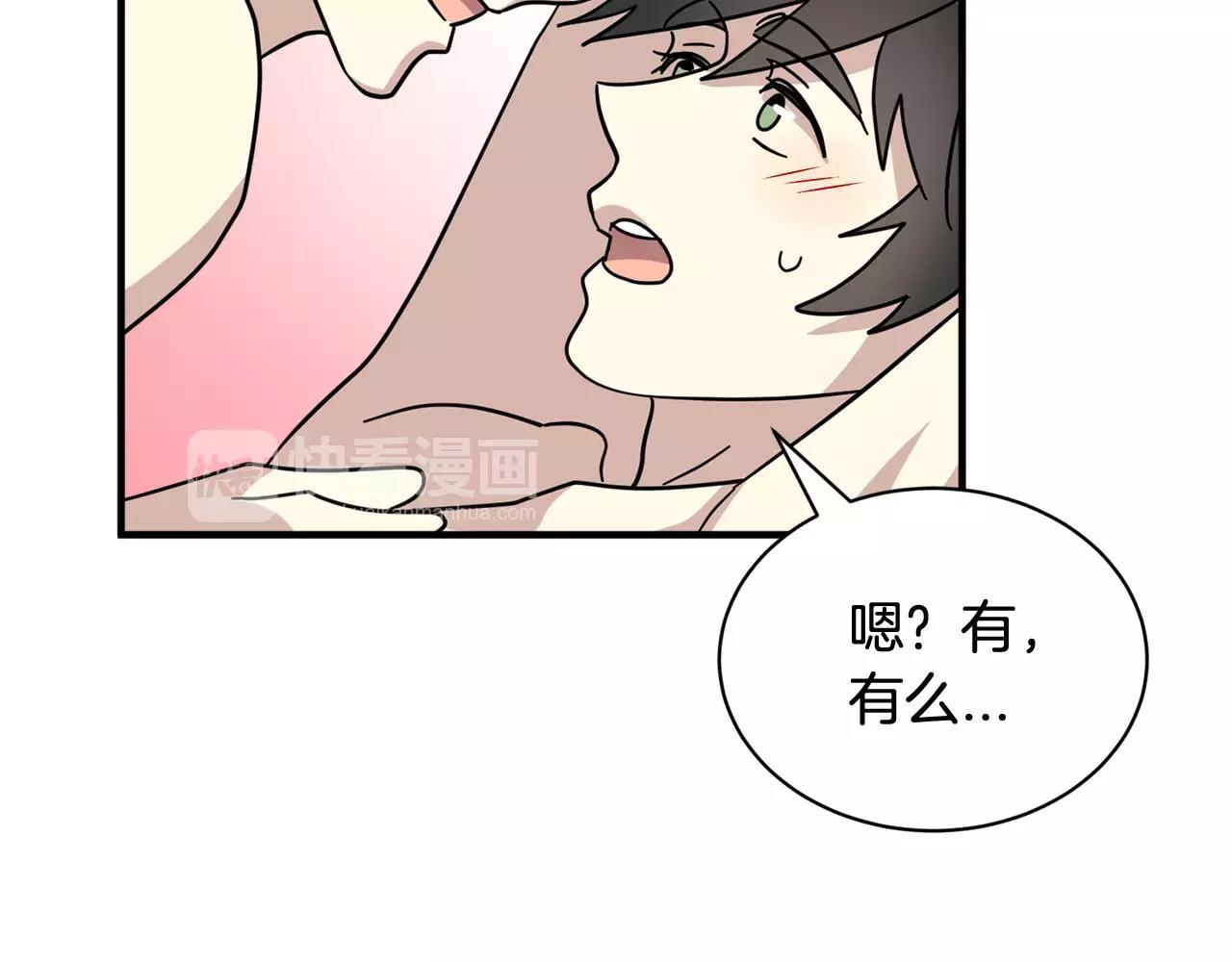 《我想喜欢你之楼下冤家》第11话 温柔的惩罚 第12页