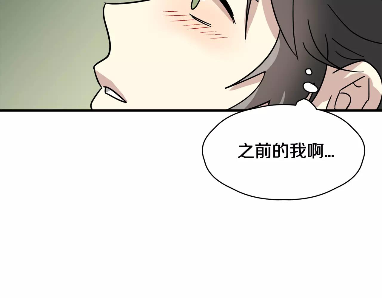 《我想喜欢你之楼下冤家》第11话 温柔的惩罚 第14页