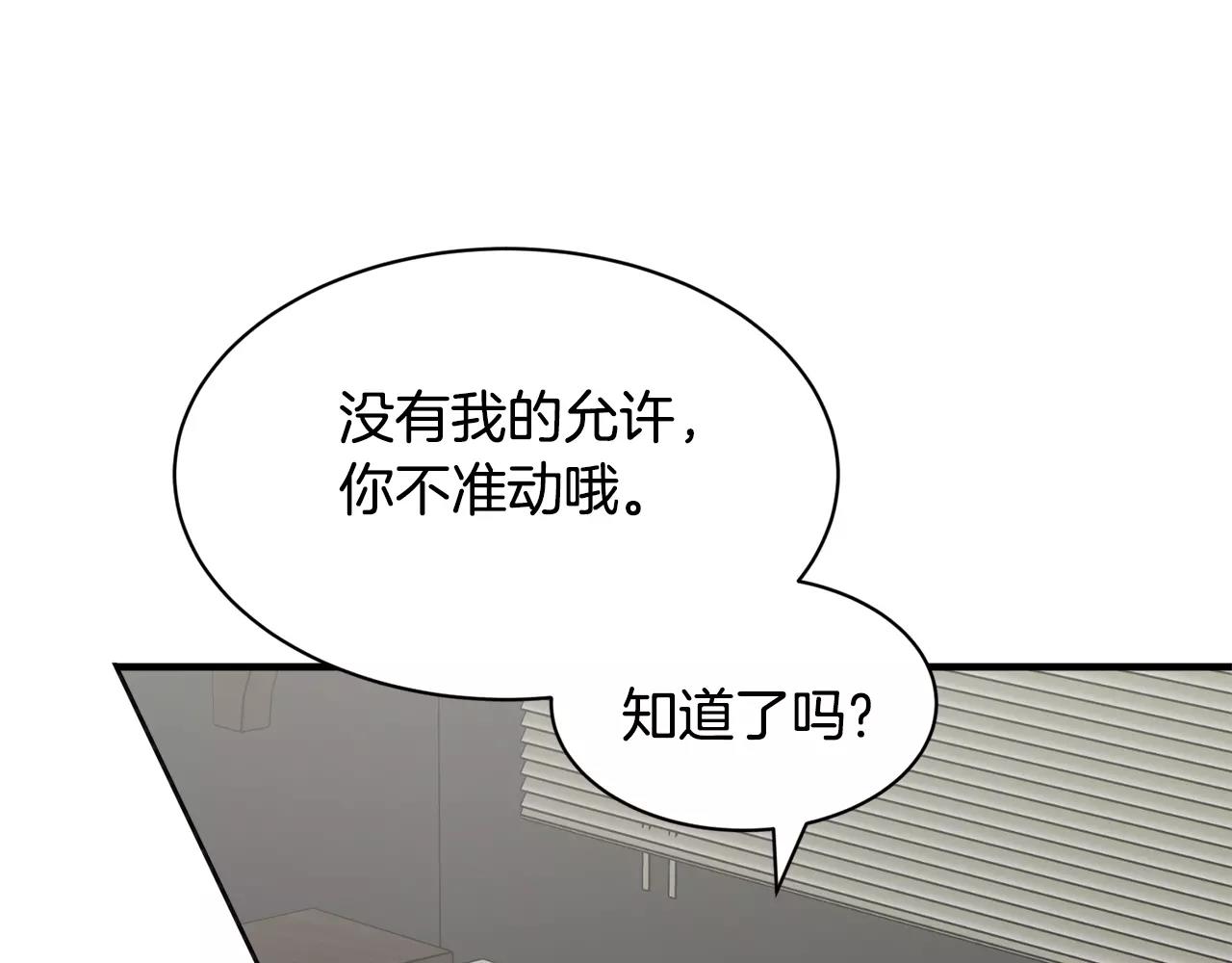《我想喜欢你之楼下冤家》第11话 温柔的惩罚 第19页