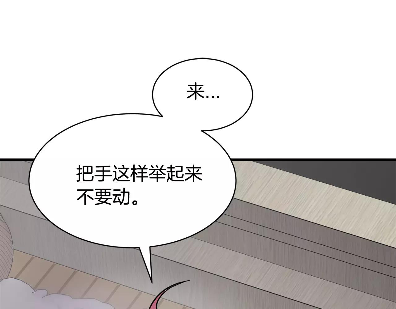 《我想喜欢你之楼下冤家》第11话 温柔的惩罚 第1页