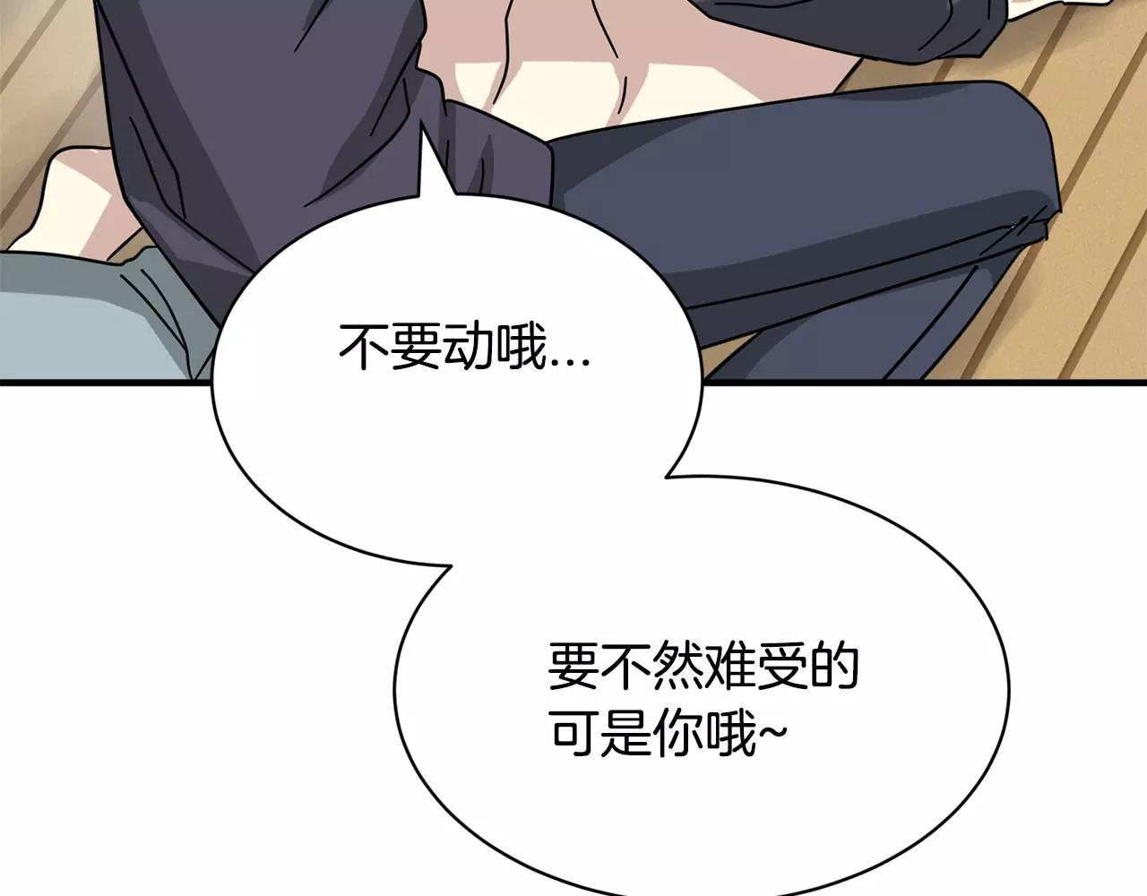 《我想喜欢你之楼下冤家》第11话 温柔的惩罚 第3页