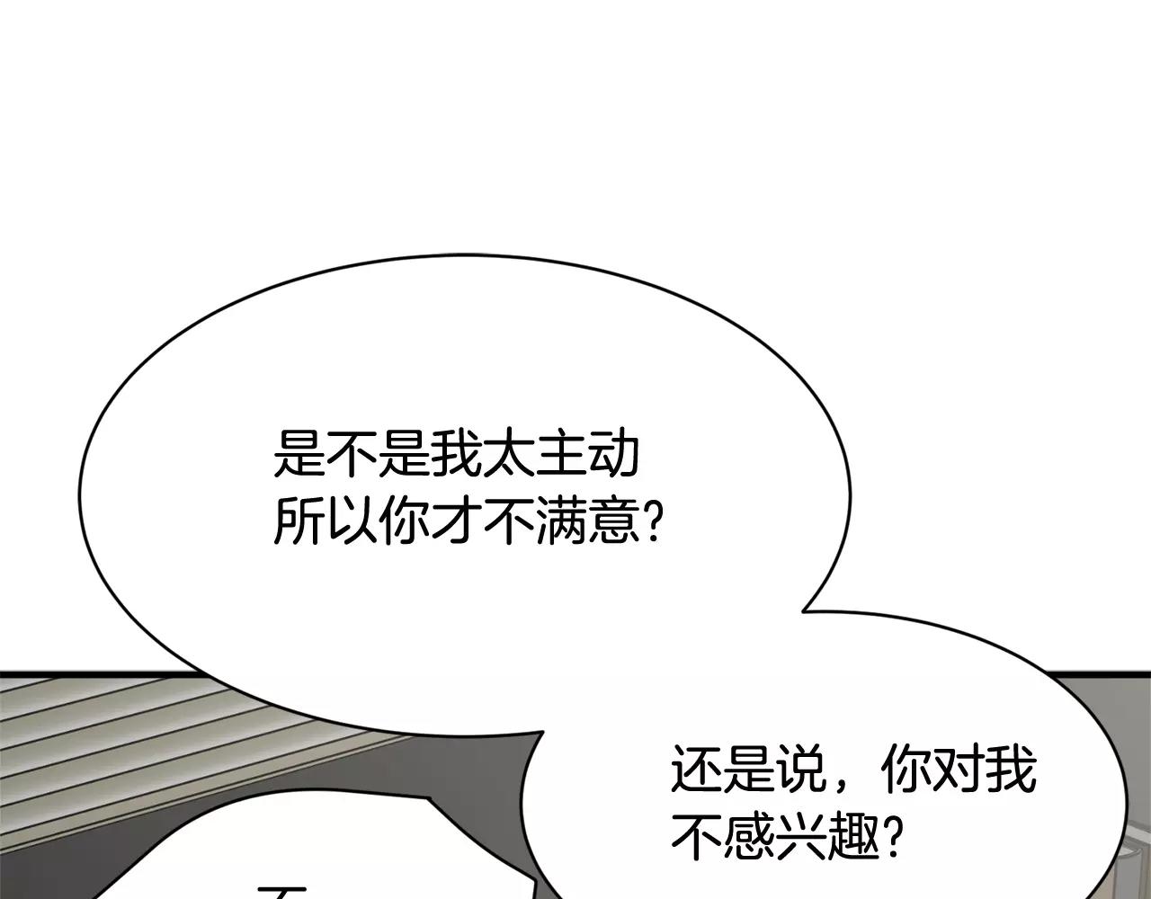 《我想喜欢你之楼下冤家》第11话 温柔的惩罚 第40页