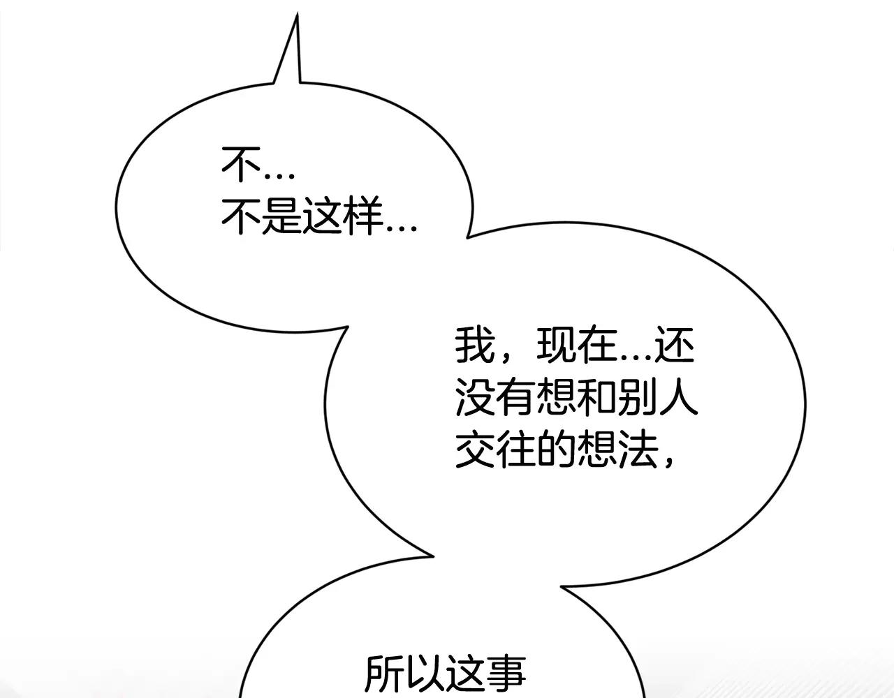 《我想喜欢你之楼下冤家》第11话 温柔的惩罚 第42页