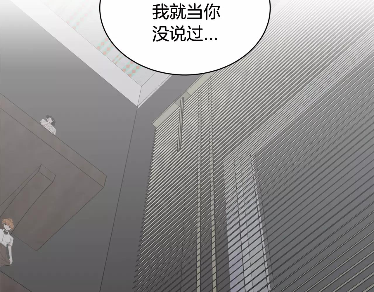 《我想喜欢你之楼下冤家》第11话 温柔的惩罚 第43页