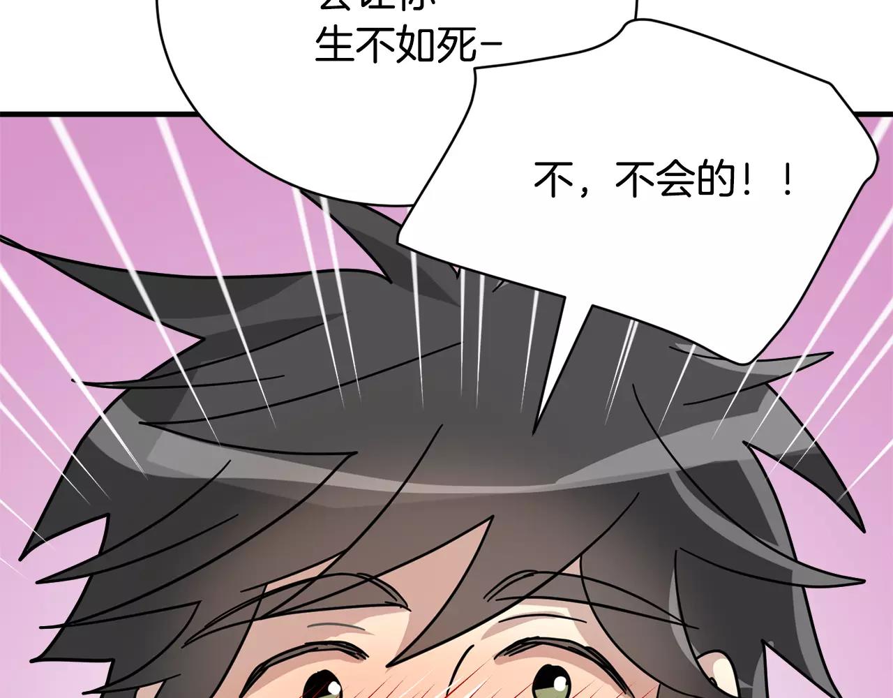 《我想喜欢你之楼下冤家》第11话 温柔的惩罚 第47页