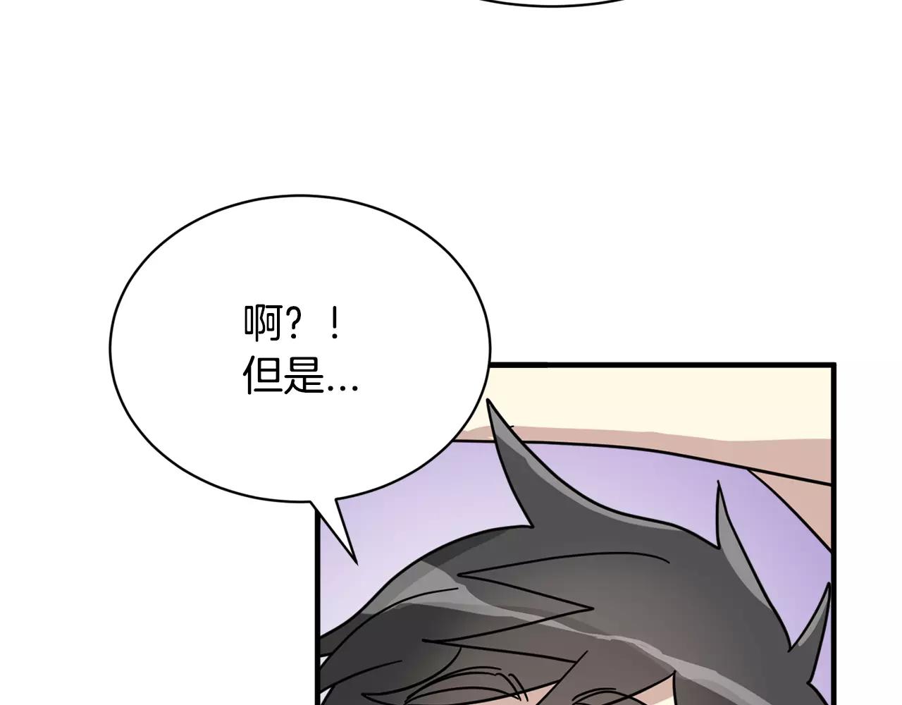 《我想喜欢你之楼下冤家》第11话 温柔的惩罚 第4页