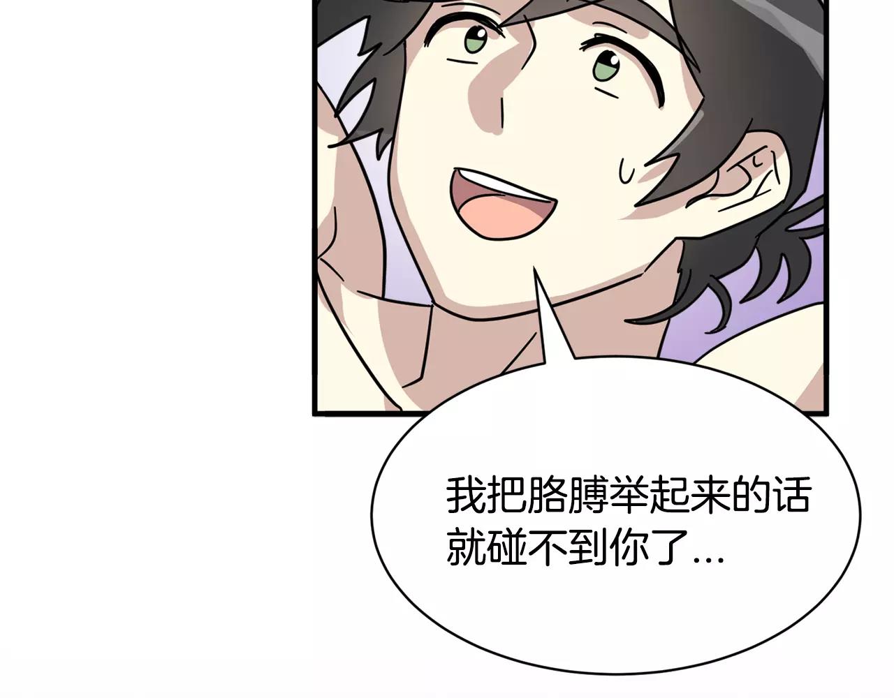 《我想喜欢你之楼下冤家》第11话 温柔的惩罚 第5页