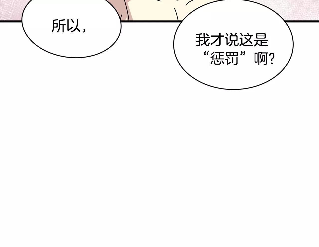 《我想喜欢你之楼下冤家》第11话 温柔的惩罚 第7页